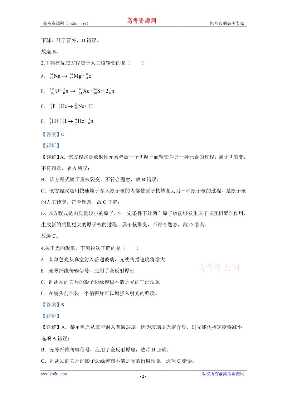 《解析》北京市第二中学2020届高三下学期三模物理试题 WORD版含解析.doc_第2页