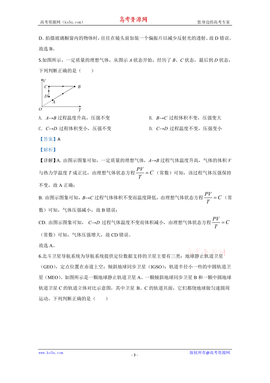 《解析》北京市第二中学2020届高三下学期三模物理试题 WORD版含解析.doc_第3页