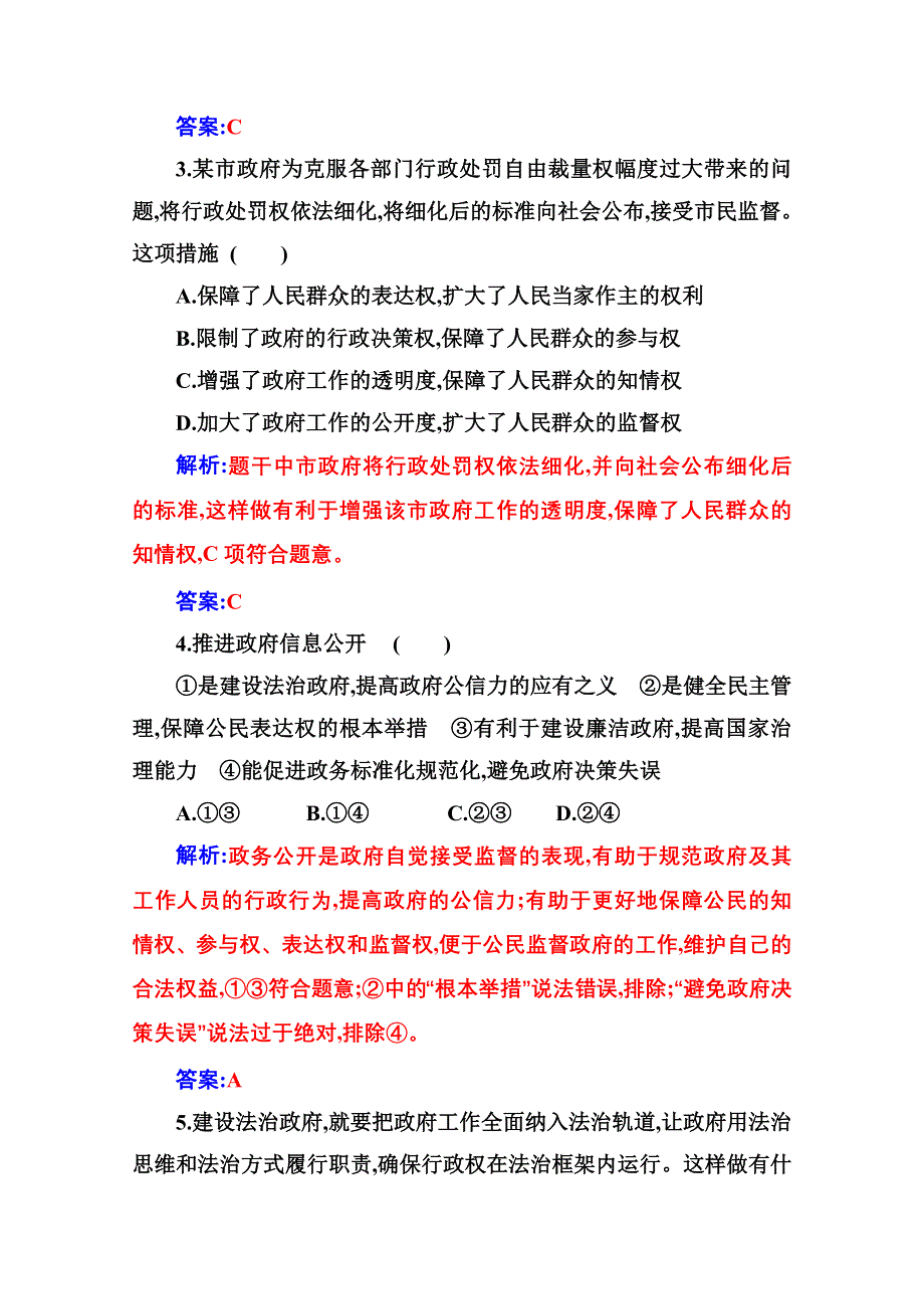 2021春（新教材）政治人教版必修3检测：第八课第二框 法治政府 WORD版含解析.doc_第2页