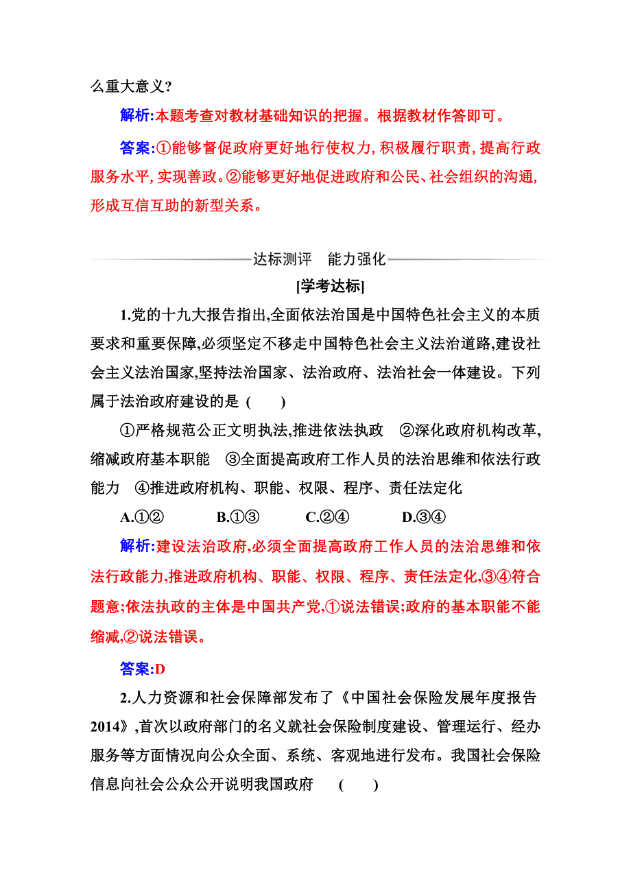 2021春（新教材）政治人教版必修3检测：第八课第二框 法治政府 WORD版含解析.doc_第3页