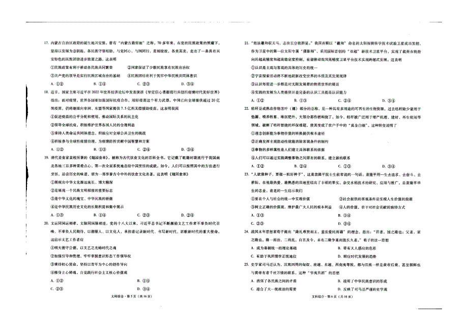 贵州省贵阳市五校2021-2022学年高三下学期联合考试（六）文科综合试题 PDF版缺答案.pdf_第3页