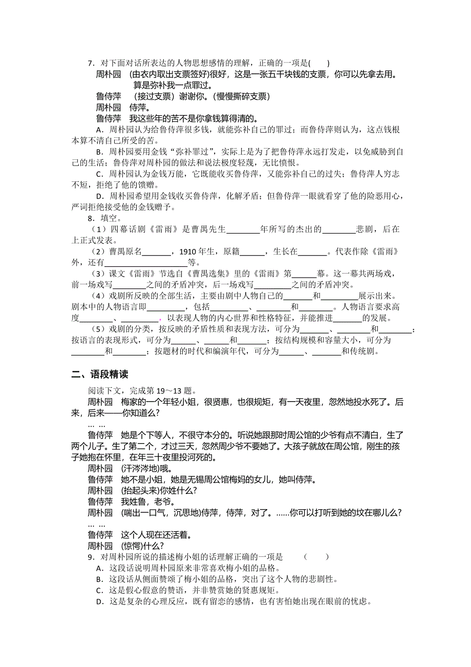 《名校推荐》山西省运城市康杰中学高一苏教版语文必修四同步练习：雷雨1 WORD版含答案.doc_第2页