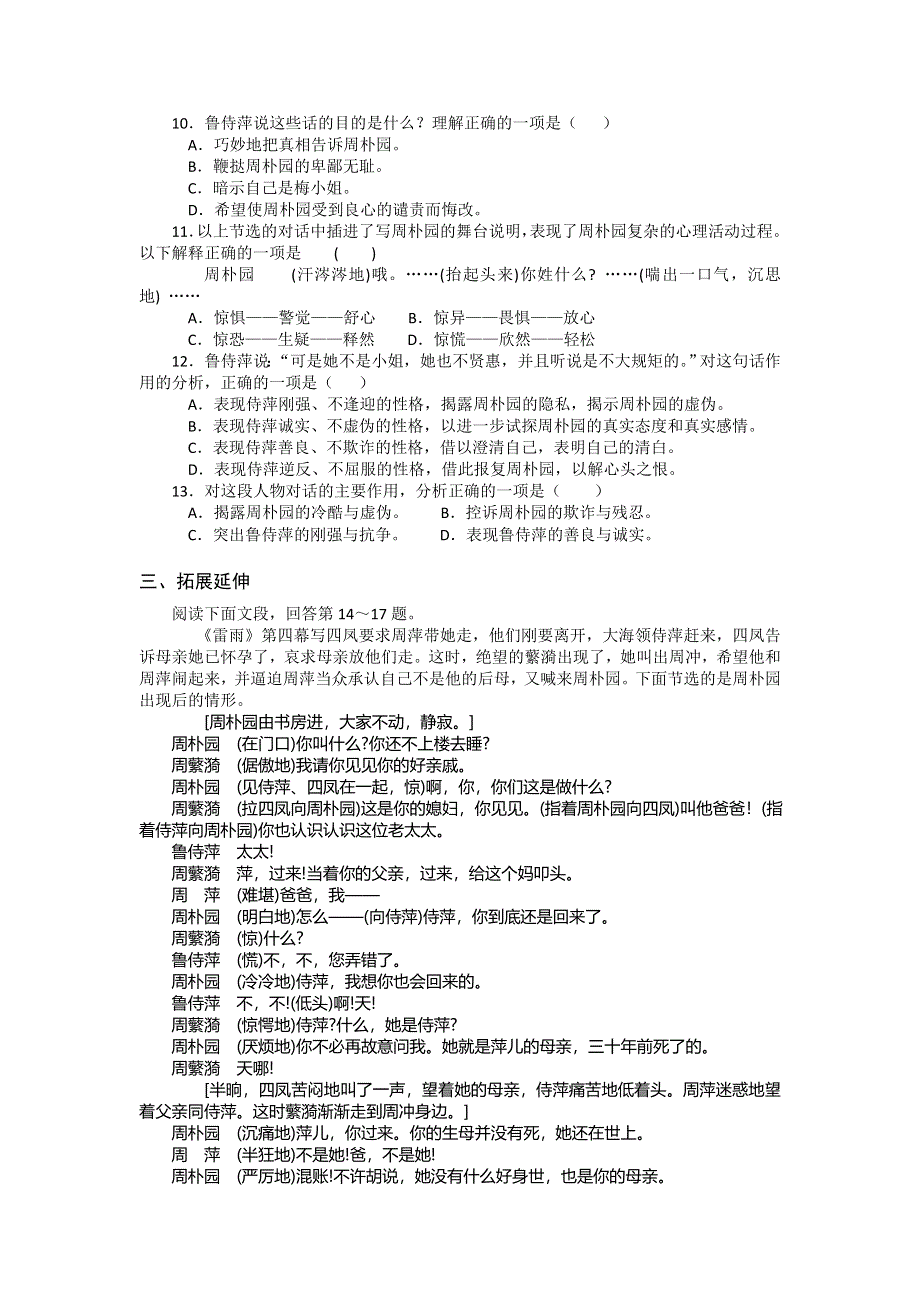 《名校推荐》山西省运城市康杰中学高一苏教版语文必修四同步练习：雷雨1 WORD版含答案.doc_第3页