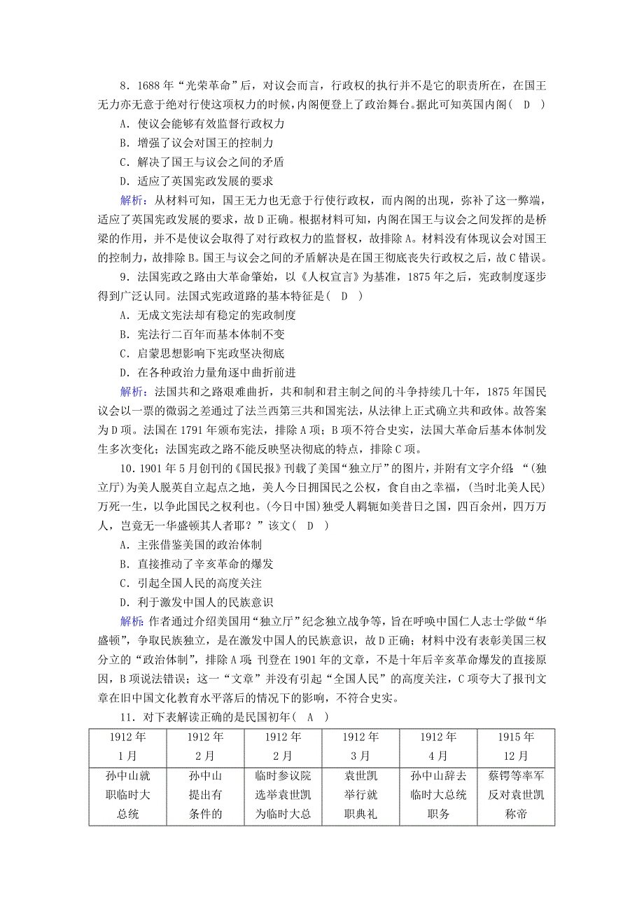 2020-2021学年新教材高中高中历史 第一单元 政治体制综合检测课时作业 新人教版选择性必修第一册.doc_第3页