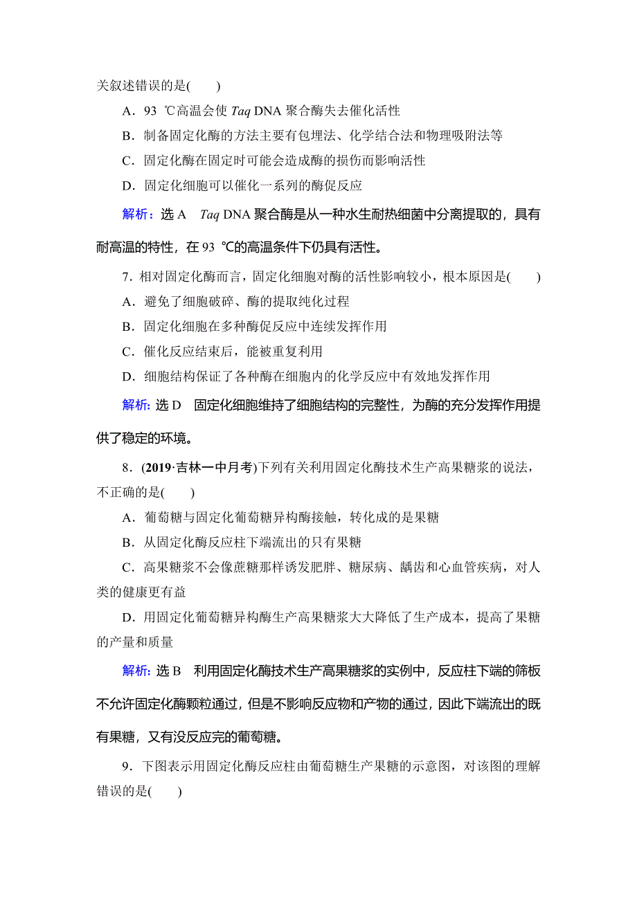 2019-2020学年名师同步人教版生物选修一课下提能：专题4　专题质量评估检测卷（四） WORD版含解析.doc_第3页