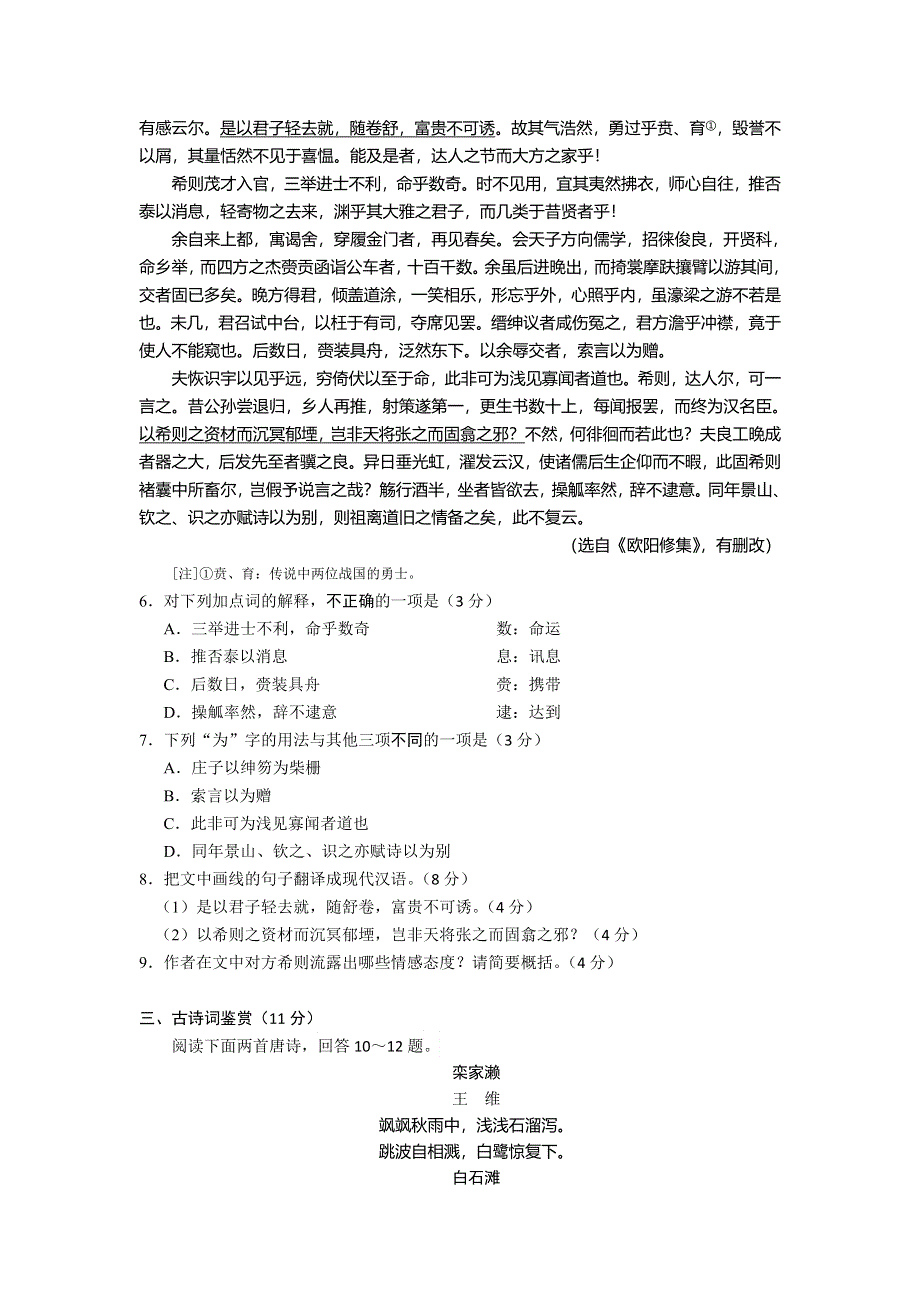 江苏省南通市2015届高三期中调研测试语文试题 WORD版含答案.doc_第2页