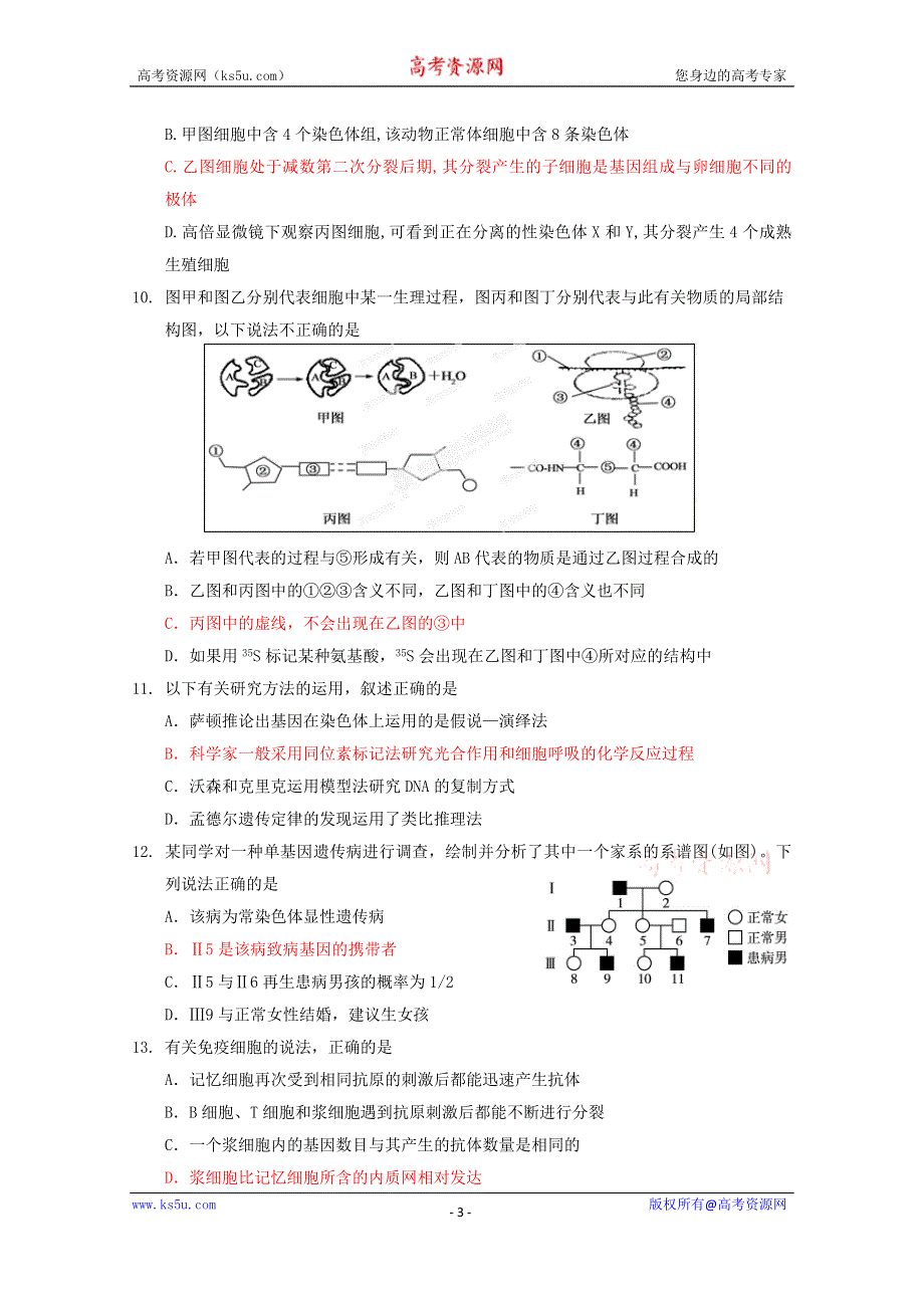 北师大贵阳附中2016届高三起点考试模拟检测生物 WORD版含答案.doc_第3页