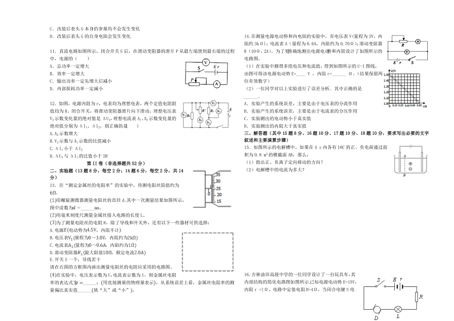 吉林省油田高级中学2020-2021学年高二物理上学期期初考试试题.doc_第2页