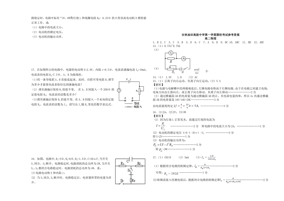 吉林省油田高级中学2020-2021学年高二物理上学期期初考试试题.doc_第3页