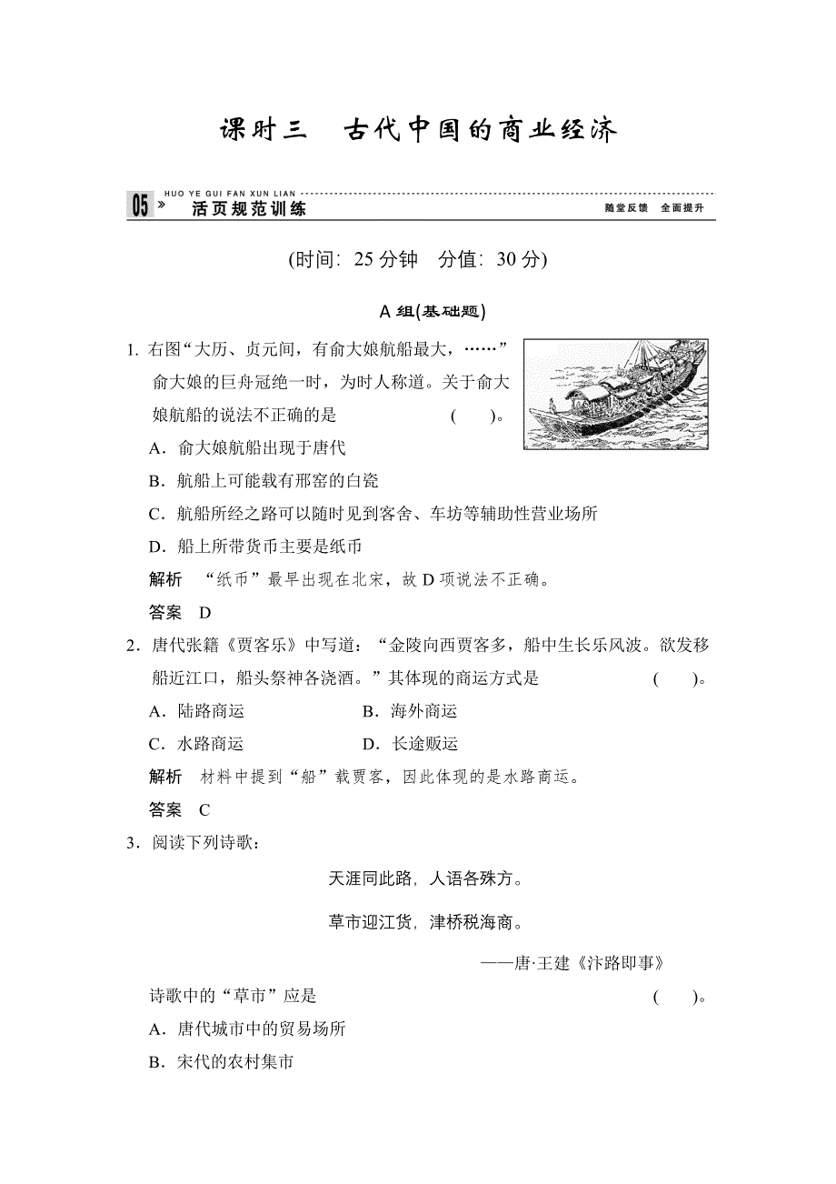 2014届高考历史复习配套训练 人民版必修2 专题一 古代中国经济的基本结构与特点 1-3 WORD版含解析.doc_第1页