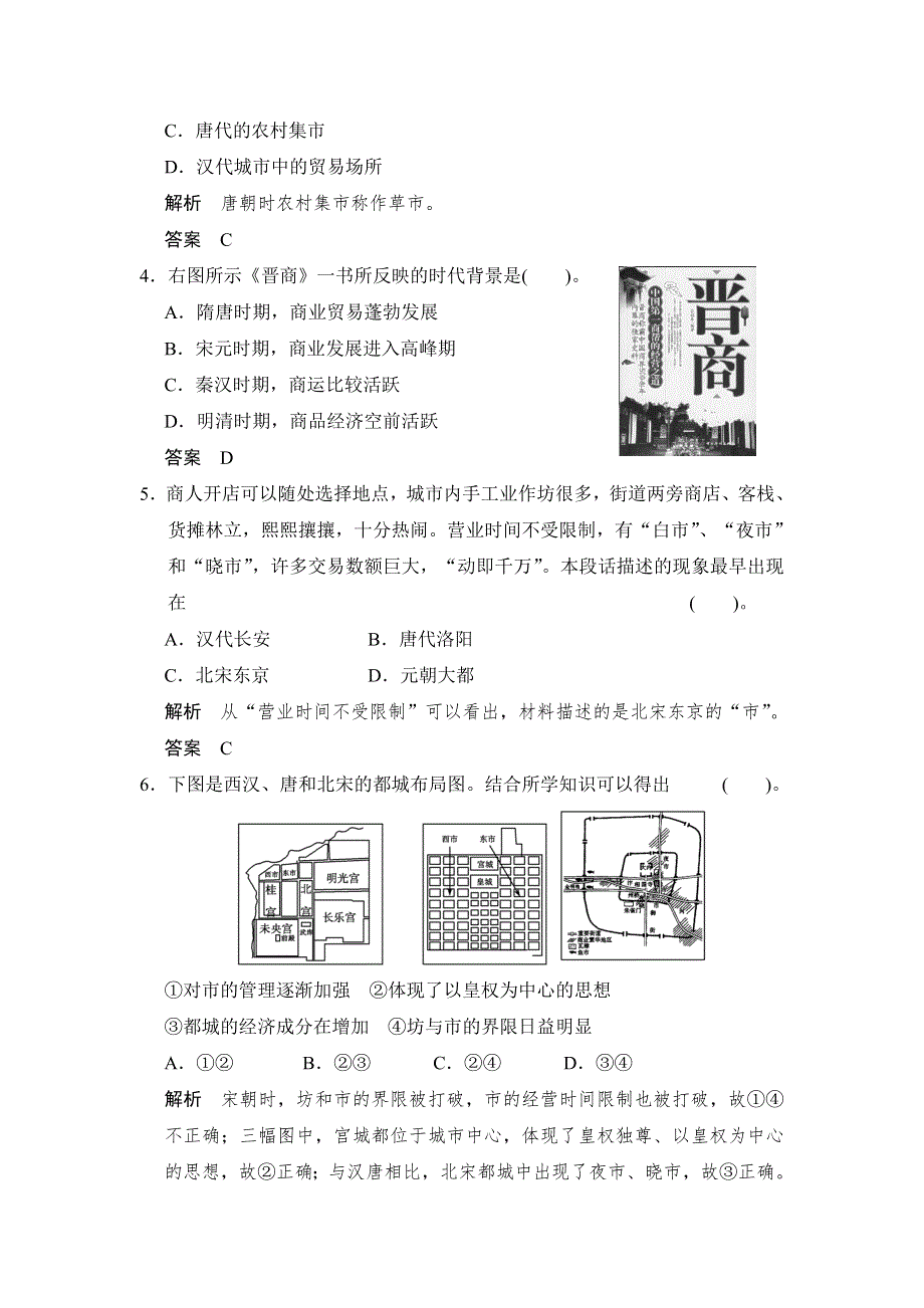 2014届高考历史复习配套训练 人民版必修2 专题一 古代中国经济的基本结构与特点 1-3 WORD版含解析.doc_第2页