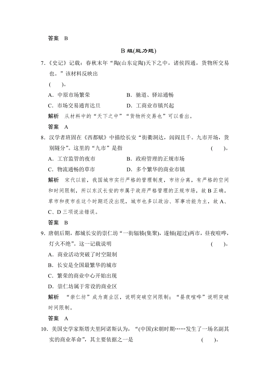 2014届高考历史复习配套训练 人民版必修2 专题一 古代中国经济的基本结构与特点 1-3 WORD版含解析.doc_第3页