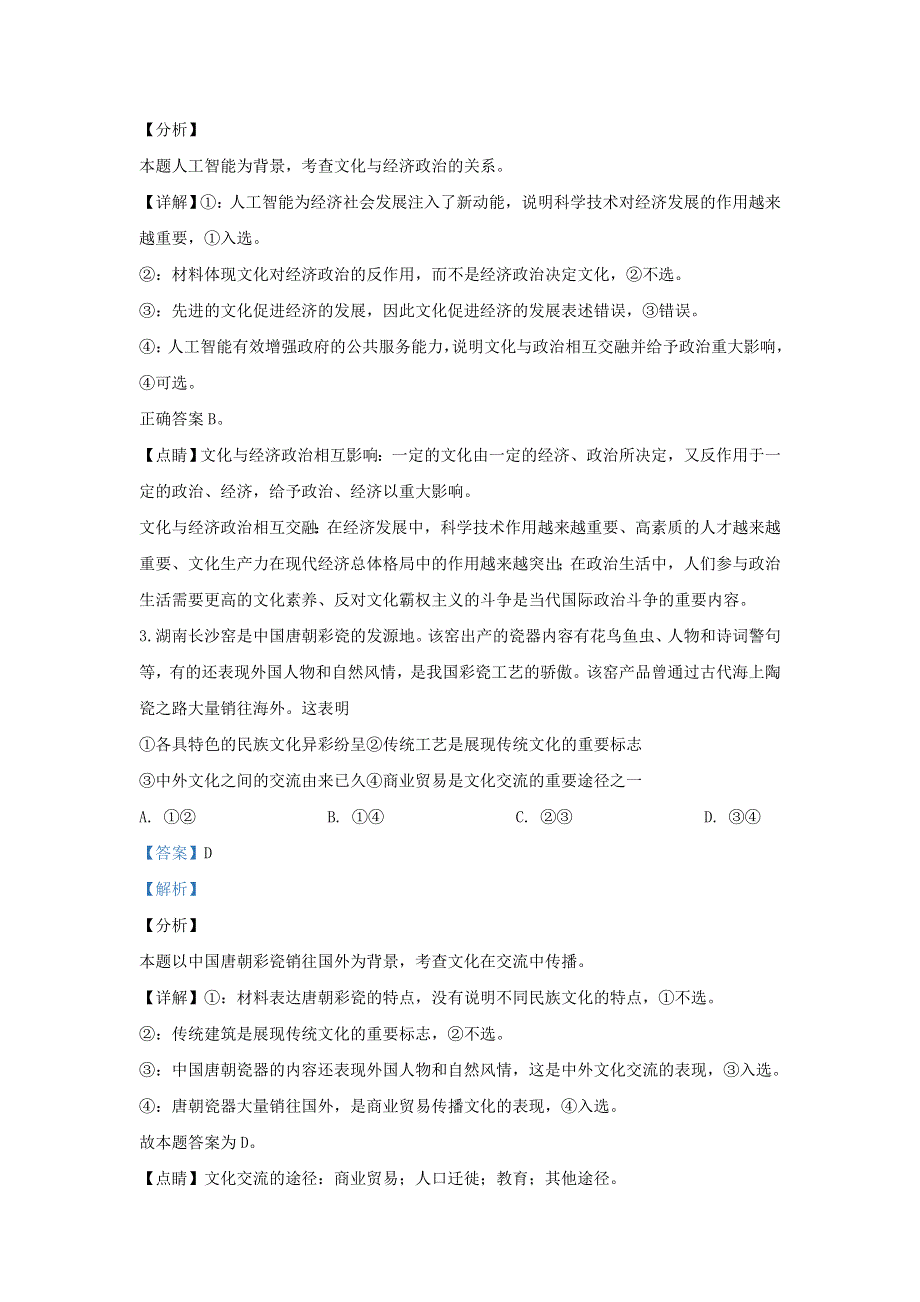 河北省保定市2018-2019学年高二政治上学期期末考试调研考试试题（含解析）.doc_第2页