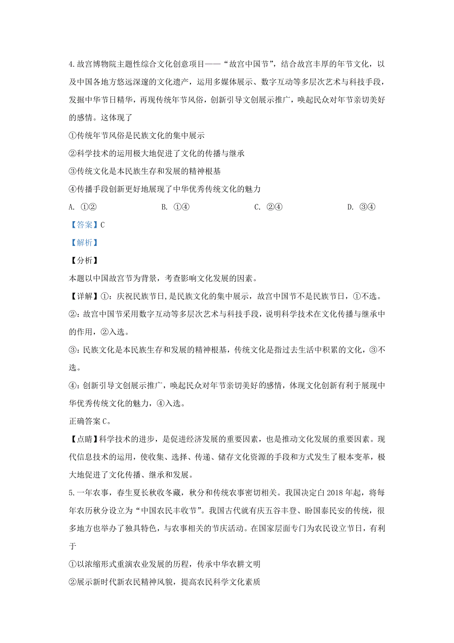 河北省保定市2018-2019学年高二政治上学期期末考试调研考试试题（含解析）.doc_第3页