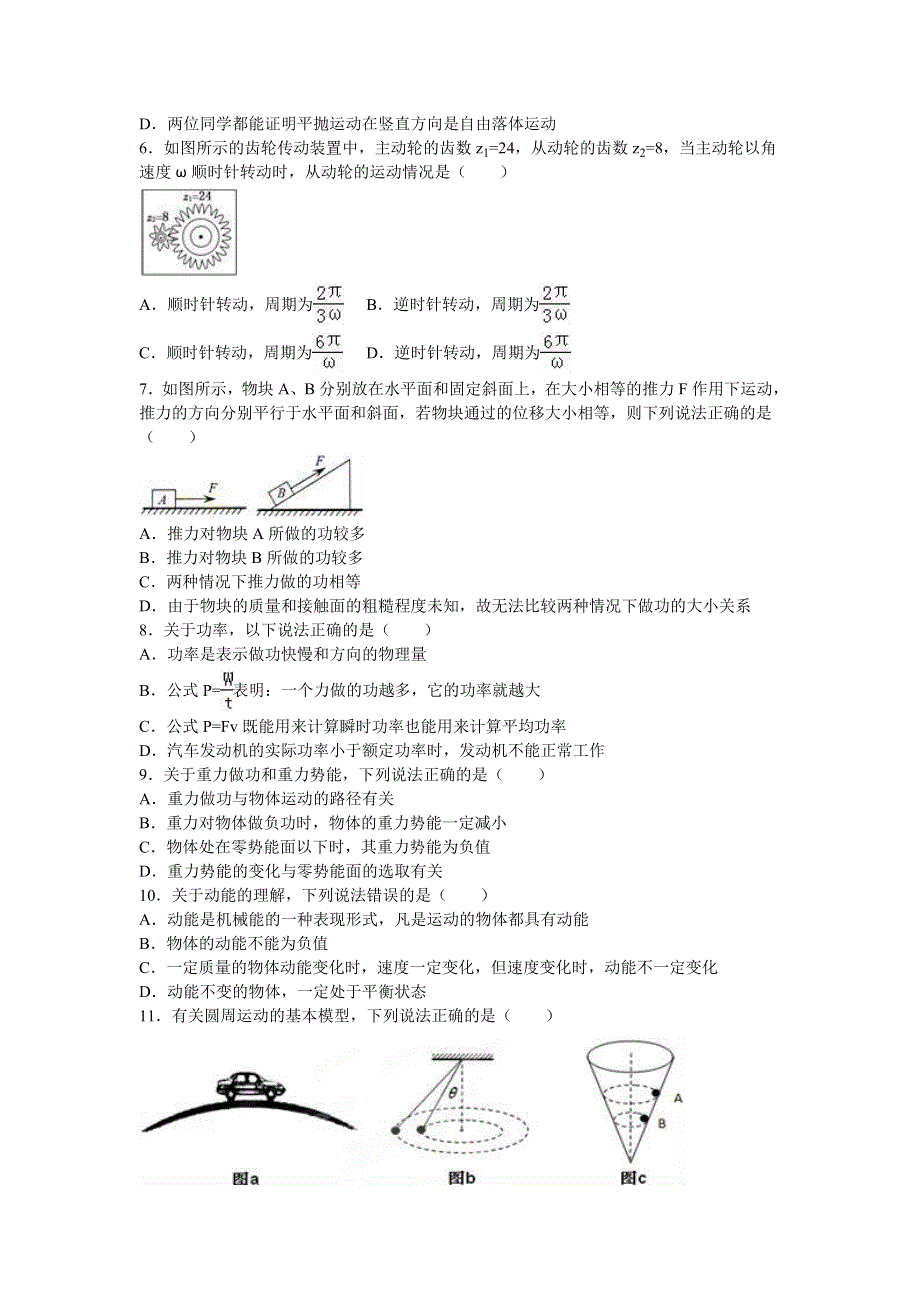 北师大附属实验中学2015-2016学年高一下学期期中物理试卷 WORD版含解析.doc_第2页