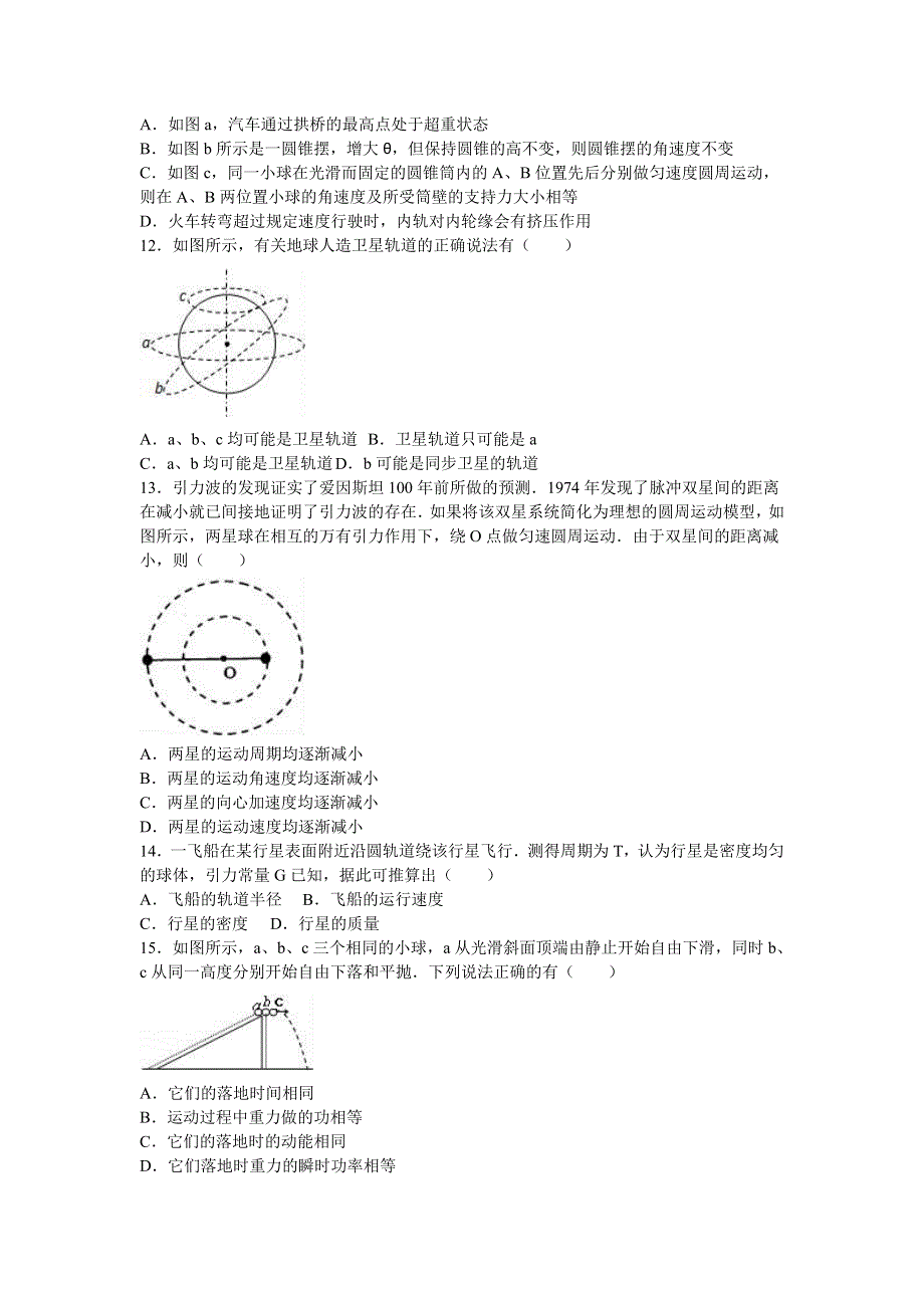 北师大附属实验中学2015-2016学年高一下学期期中物理试卷 WORD版含解析.doc_第3页