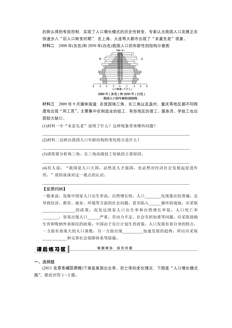 《首发》贵州省2014届高三地理复习三管齐下：23 人口的数量变化 WORD版含答案.DOC_第3页