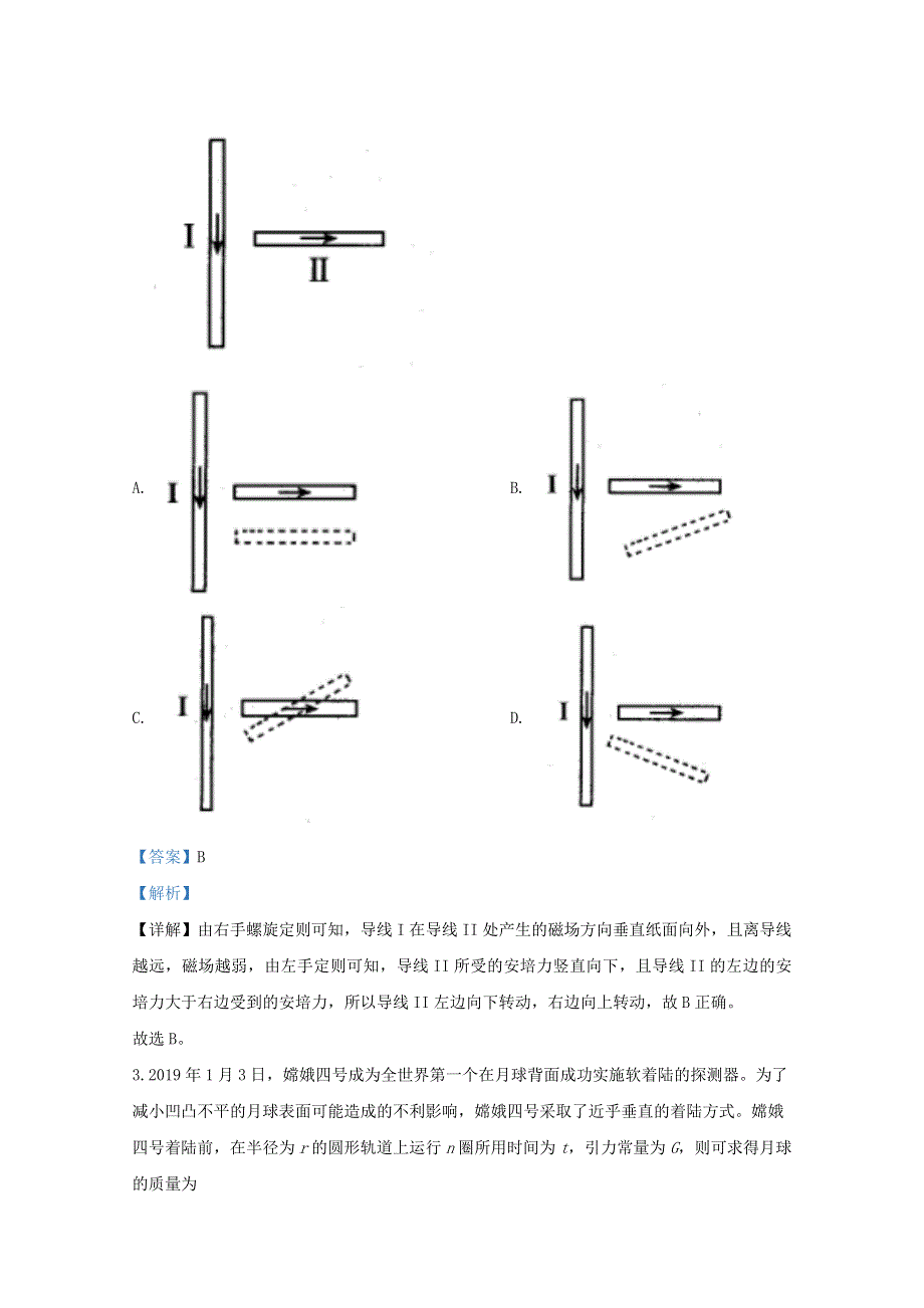 山东省聊城市2020届高三物理上学期期末考试试题（含解析）.doc_第2页