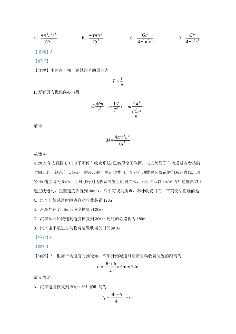 山东省聊城市2020届高三物理上学期期末考试试题（含解析）.doc_第3页