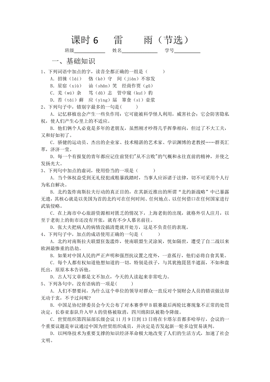 《名校推荐》山西省运城市康杰中学高一苏教版语文必修四同步练习：雷雨2 WORD版含答案.doc_第1页