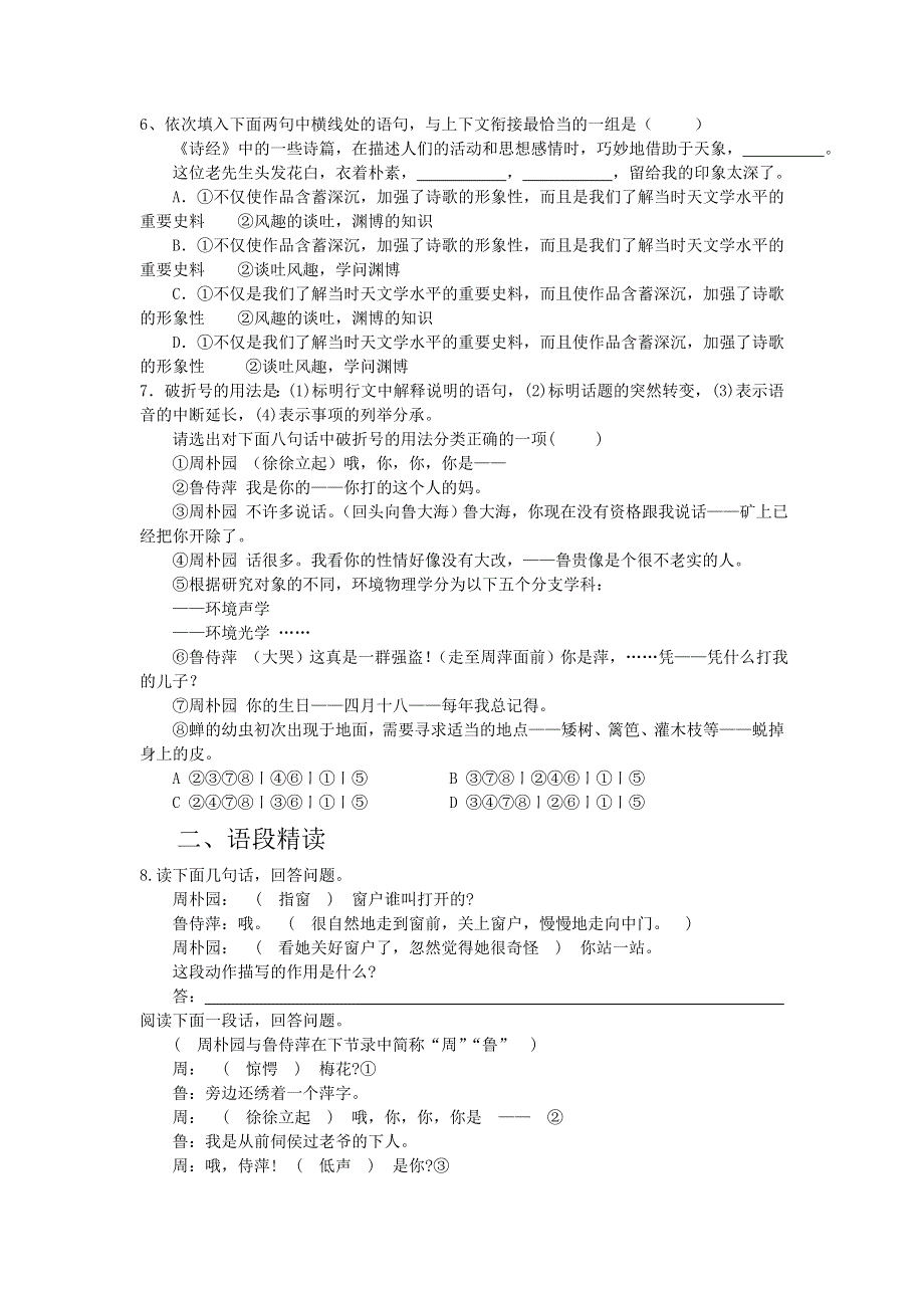 《名校推荐》山西省运城市康杰中学高一苏教版语文必修四同步练习：雷雨2 WORD版含答案.doc_第2页