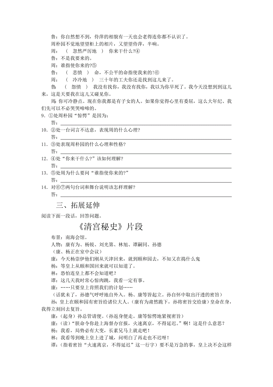 《名校推荐》山西省运城市康杰中学高一苏教版语文必修四同步练习：雷雨2 WORD版含答案.doc_第3页