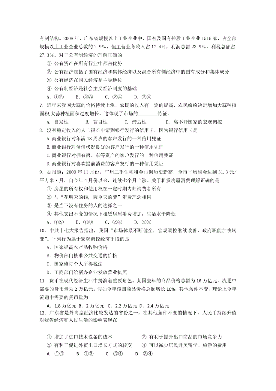 广东省湛江市第二中学2010～2011学年度高一级上学期期末考试（政治）.doc_第2页