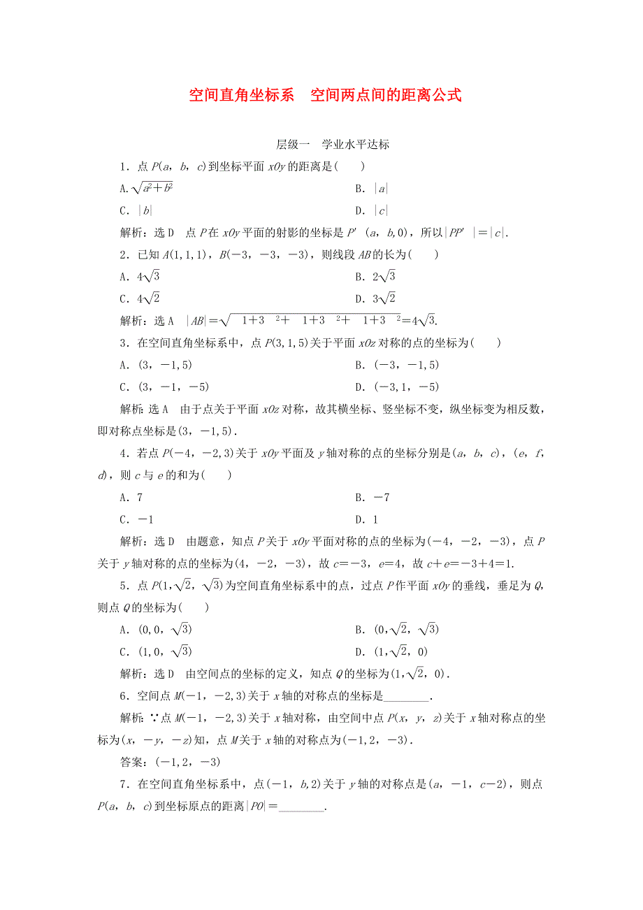 2020-2021学年新教材高考数学 空间直角坐标系 空间两点间的距离公式3练习（含解析）（选择性必修第一册）.doc_第1页