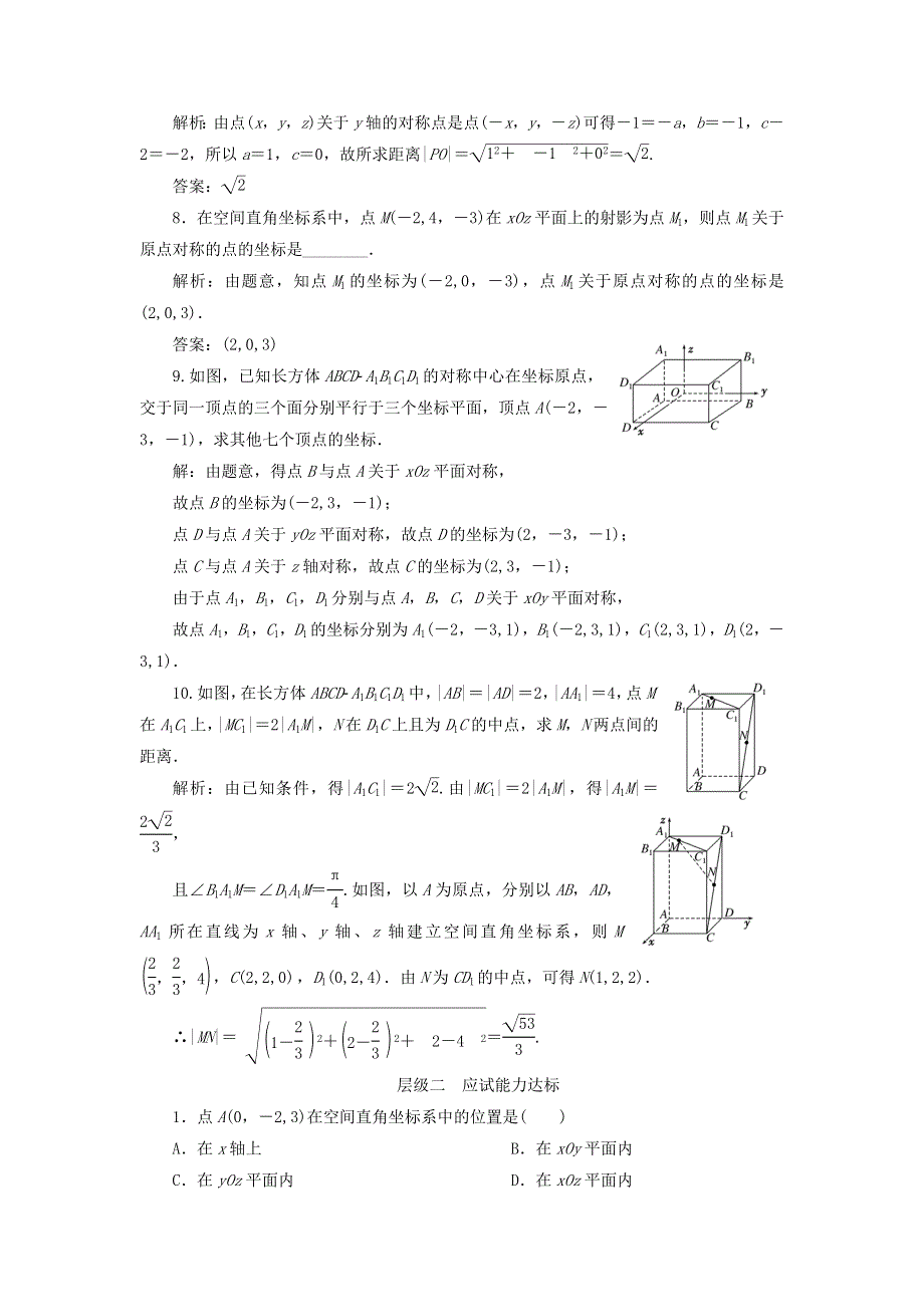 2020-2021学年新教材高考数学 空间直角坐标系 空间两点间的距离公式3练习（含解析）（选择性必修第一册）.doc_第2页