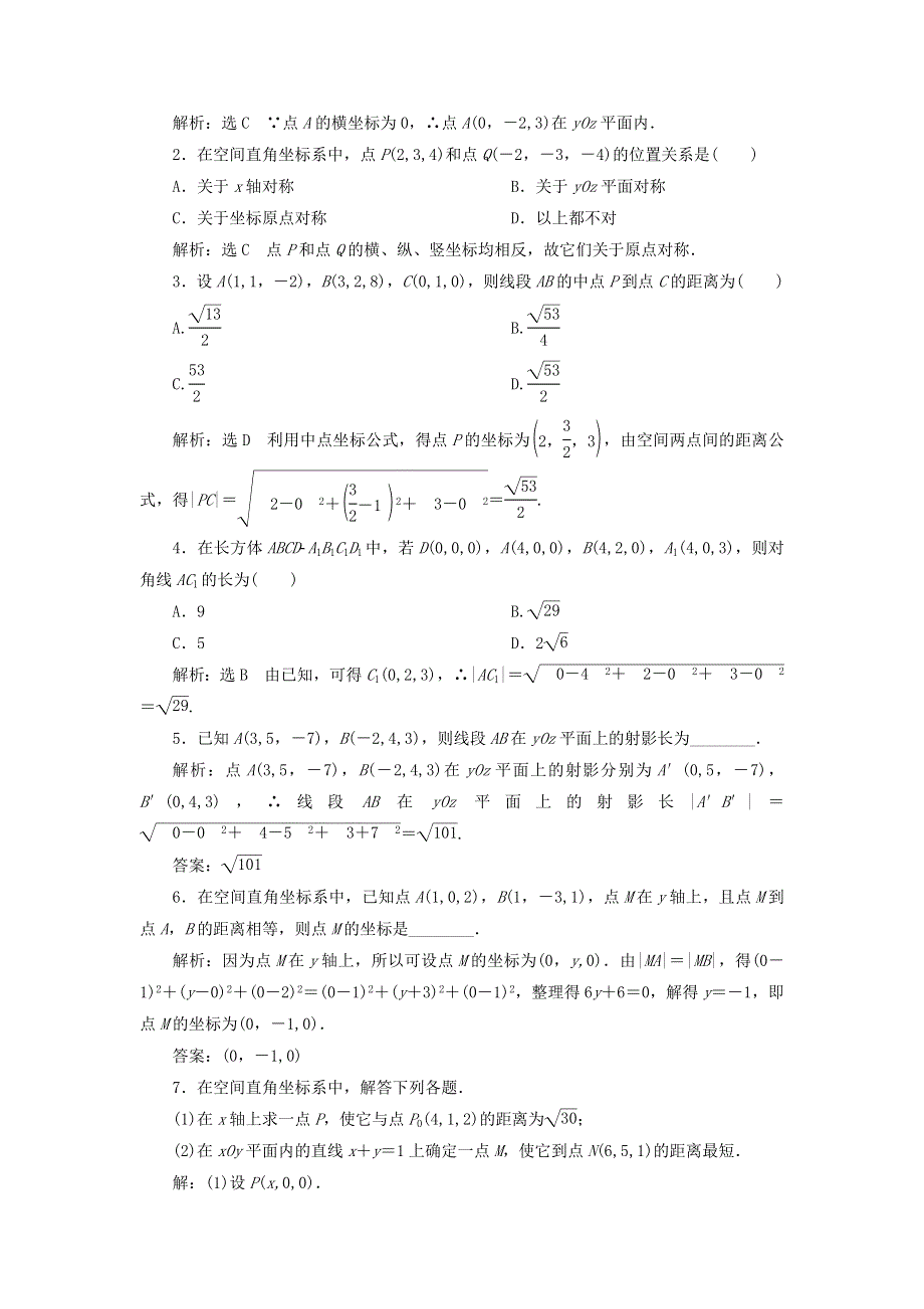 2020-2021学年新教材高考数学 空间直角坐标系 空间两点间的距离公式3练习（含解析）（选择性必修第一册）.doc_第3页