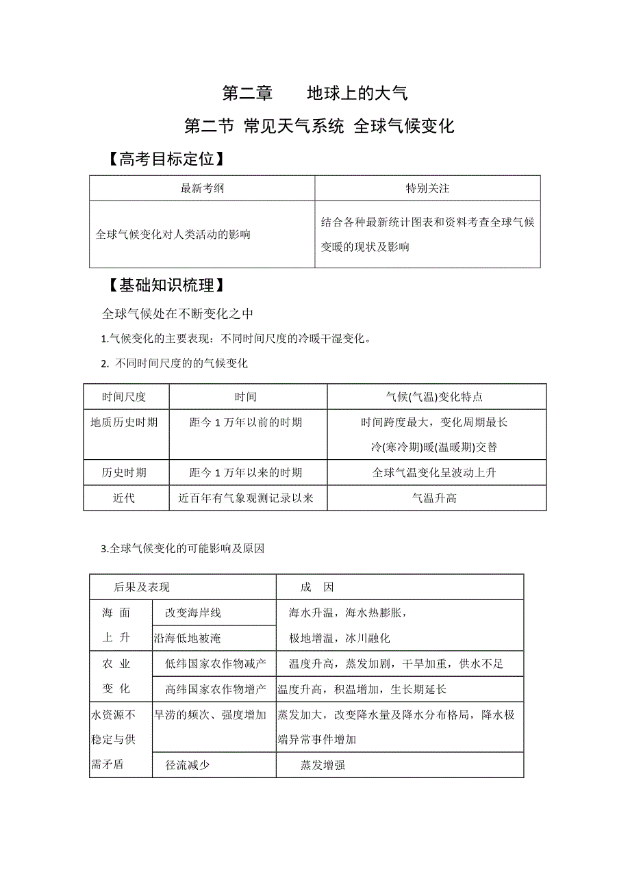 2012高三地理一轮精品复习学案：2.4 全球气候变化（必修1）.doc_第1页