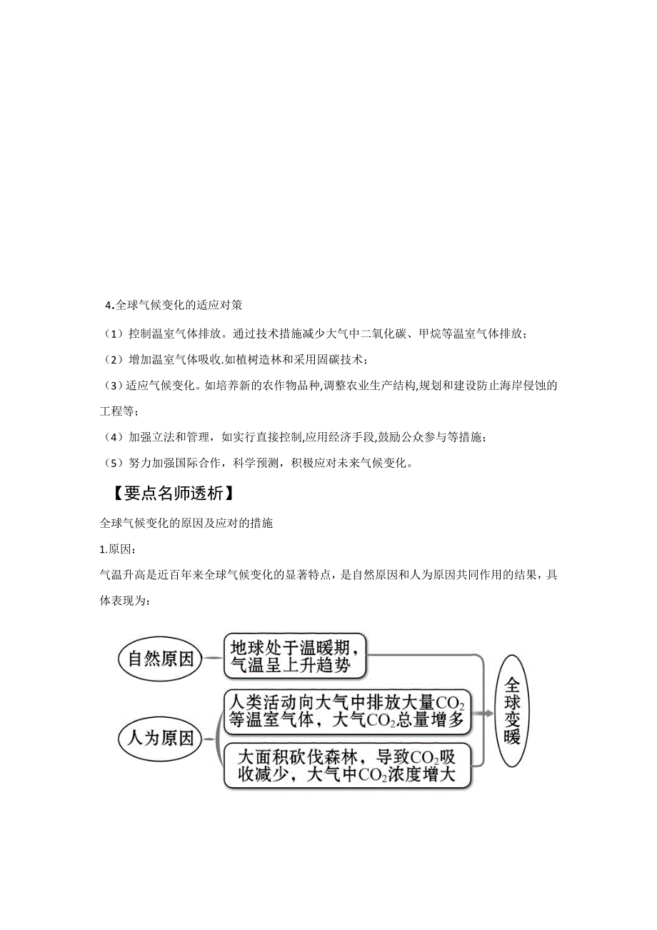 2012高三地理一轮精品复习学案：2.4 全球气候变化（必修1）.doc_第2页