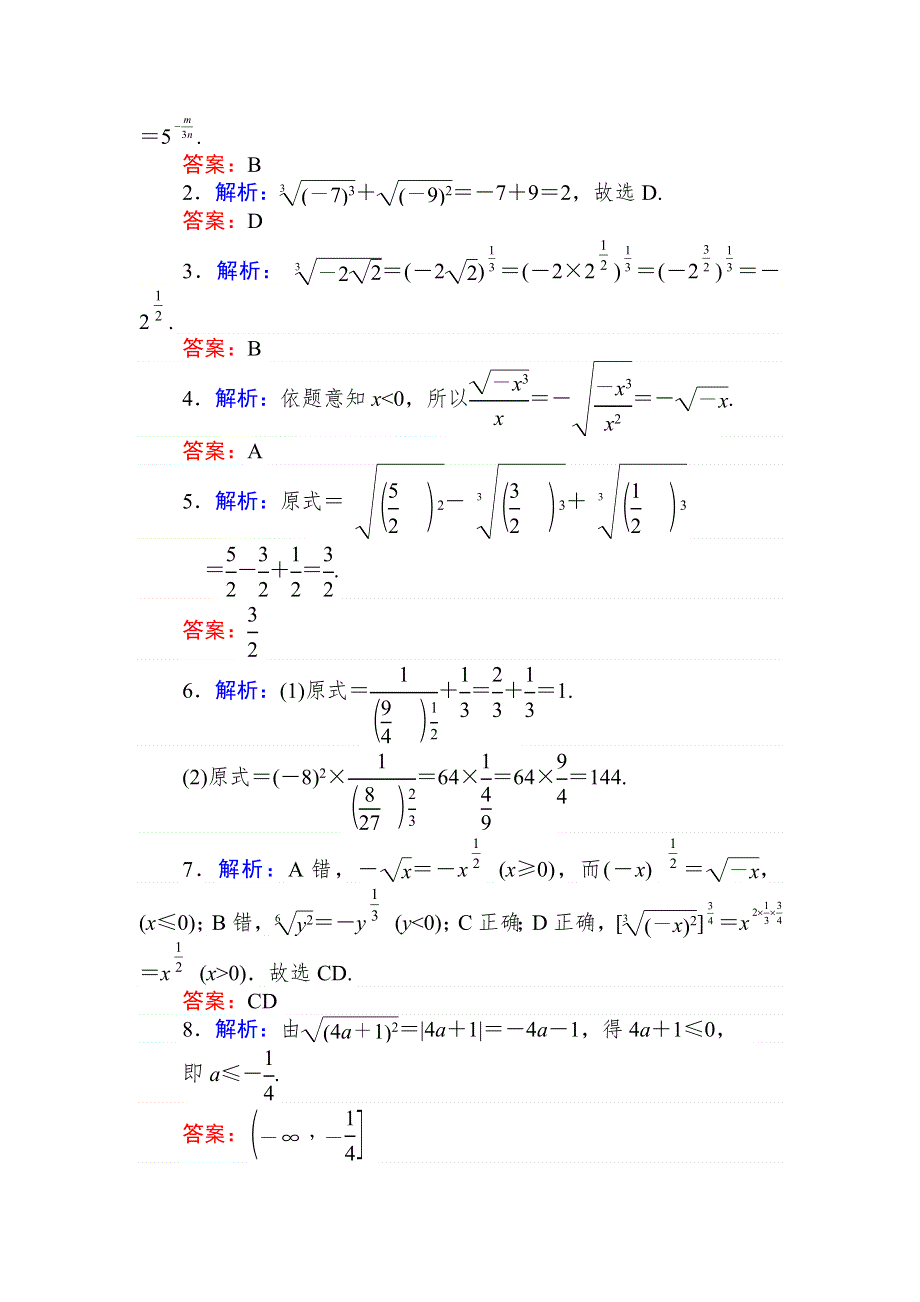 2021-2022学年新教材北师大版数学必修第一册课时作业：3-1　指数幂的拓展 WORD版含解析.doc_第3页