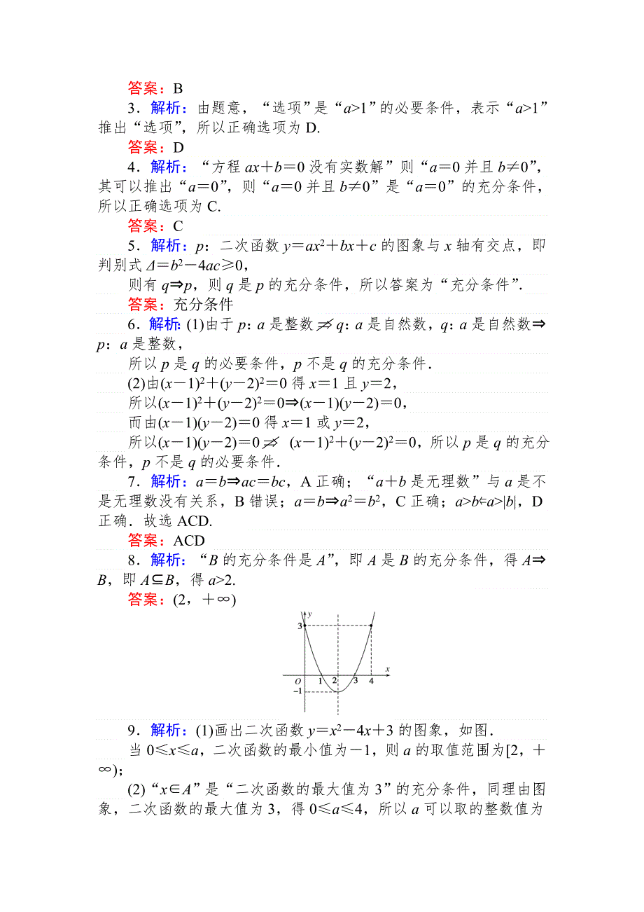 2021-2022学年新教材北师大版数学必修第一册课时作业：1-2-1-1　必要条件与充分条件 WORD版含解析.doc_第3页