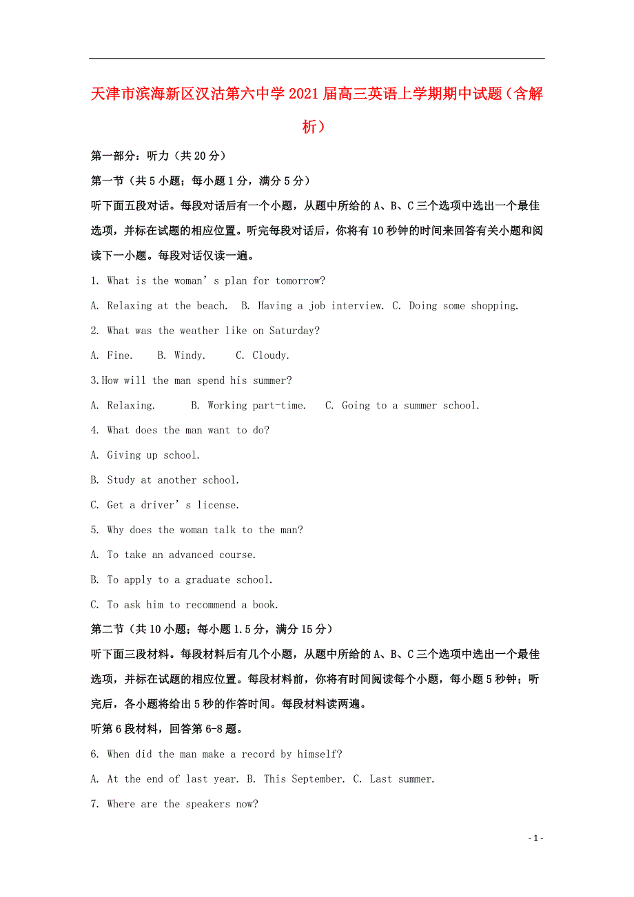 天津市滨海新区汉沽第六中学2021届高三英语上学期期中试题（含解析）.doc_第1页