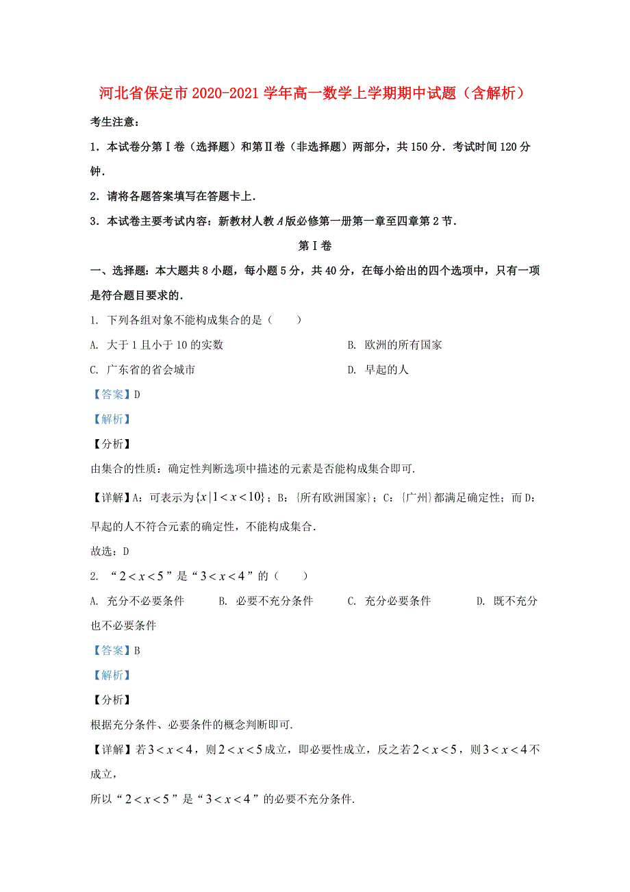 河北省保定市2020-2021学年高一数学上学期期中试题（含解析）.doc_第1页