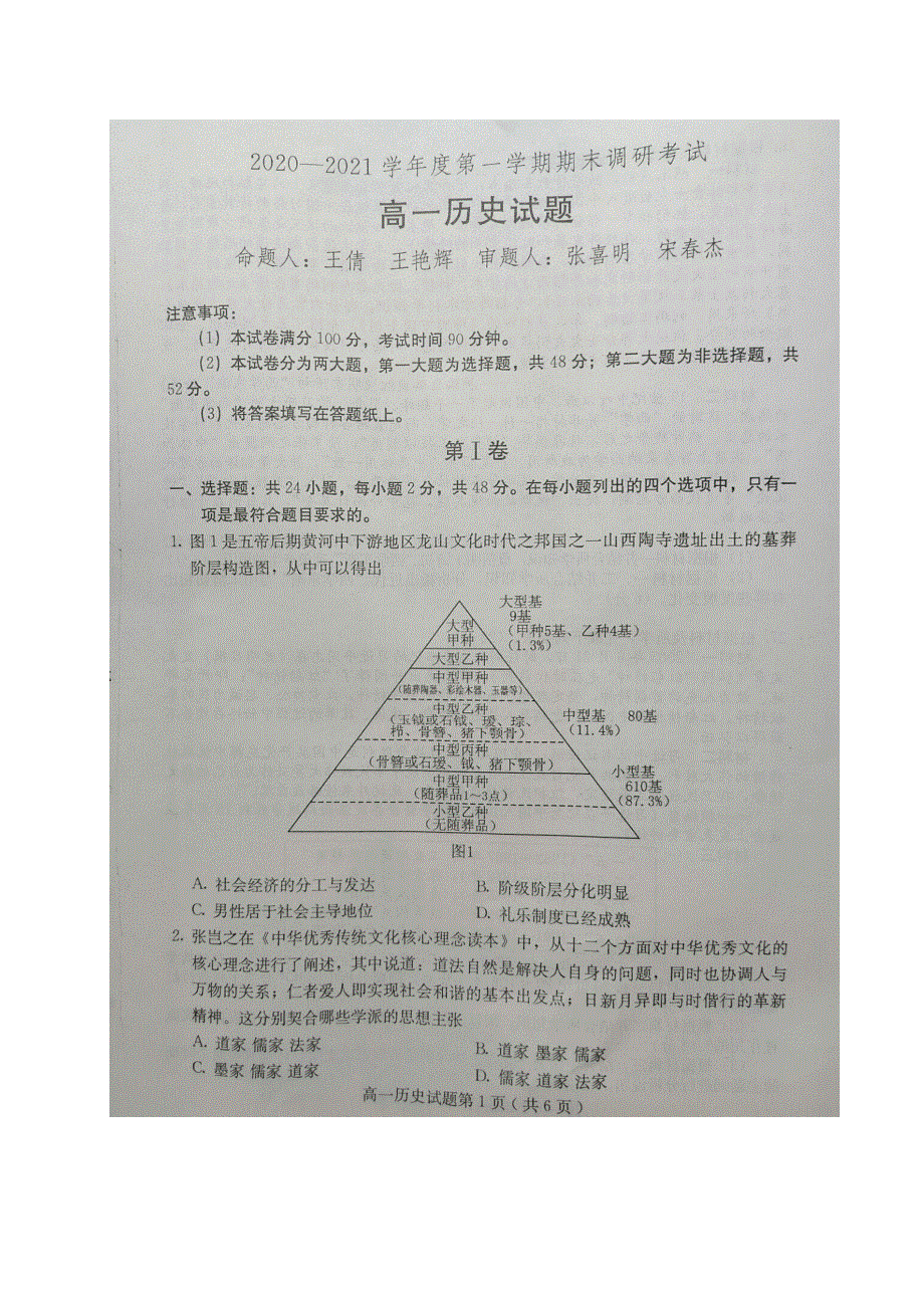 河北省保定市2020-2021学年高一历史上学期期末考试试题（扫描版）.doc_第1页