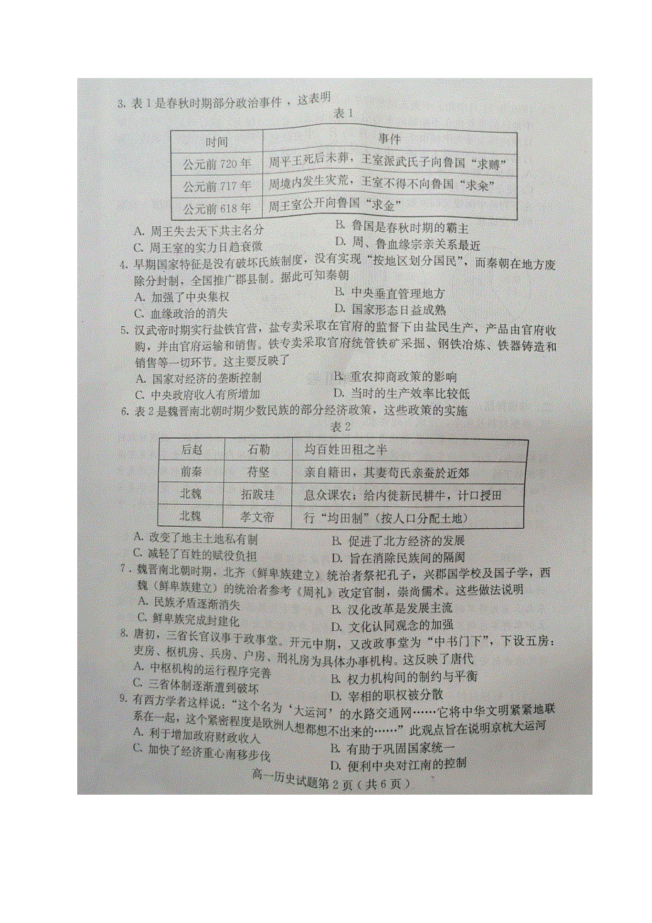 河北省保定市2020-2021学年高一历史上学期期末考试试题（扫描版）.doc_第2页