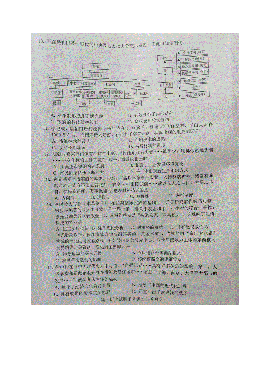 河北省保定市2020-2021学年高一历史上学期期末考试试题（扫描版）.doc_第3页