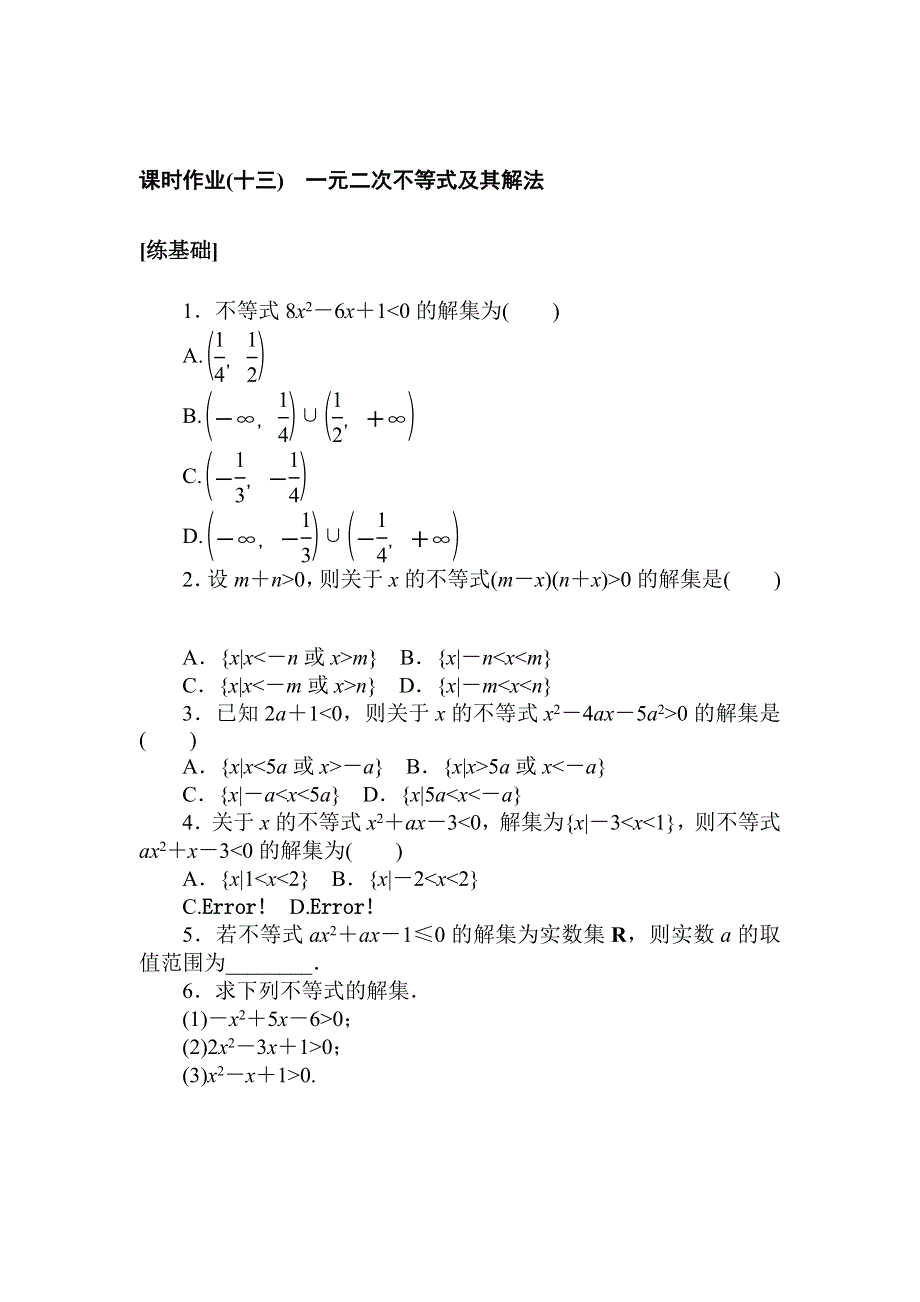 2021-2022学年新教材北师大版数学必修第一册课时作业：1-4-2　一元二次不等式及其解法 WORD版含解析.doc_第1页