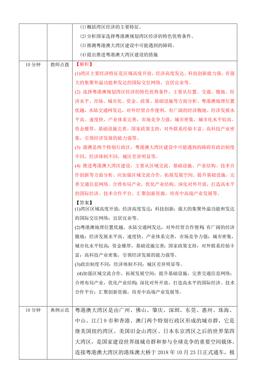 高中新教材地理湘教版（2019）选择性必修2 教案 1-3区域联系与区域协调发展.docx_第2页