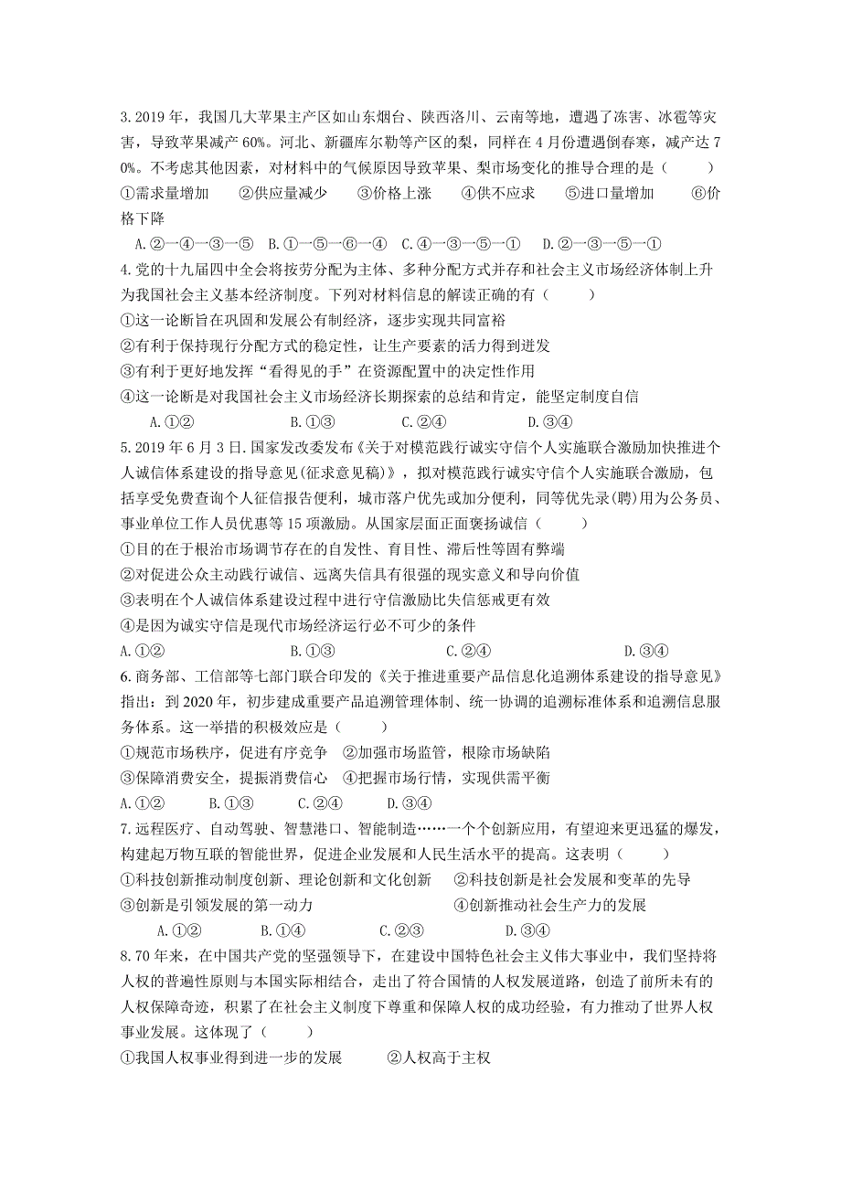 江西省赣州市宁都县2020届高三上学期期末模拟考试政治试卷 WORD版含答案.doc_第2页