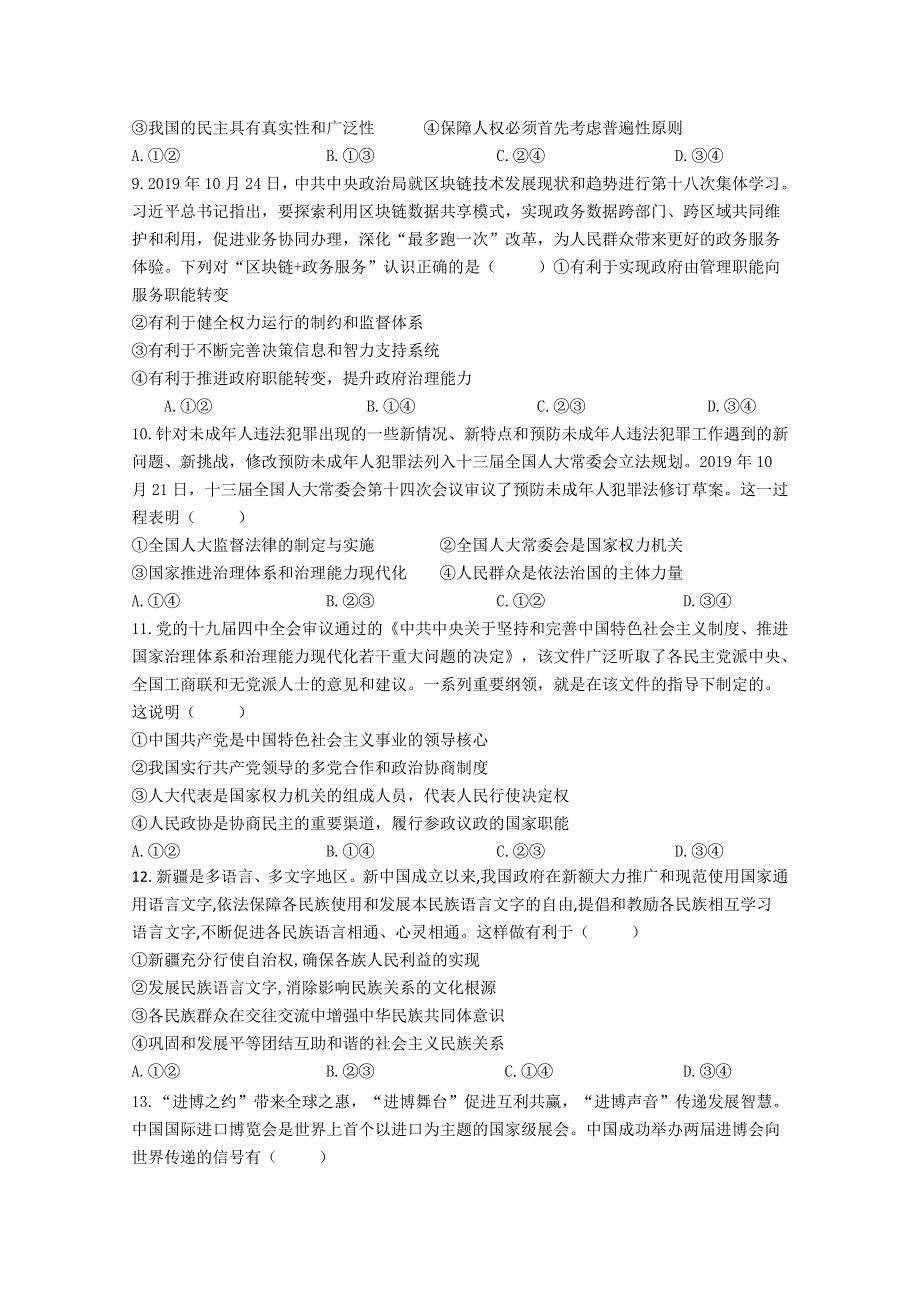 江西省赣州市宁都县2020届高三上学期期末模拟考试政治试卷 WORD版含答案.doc_第3页