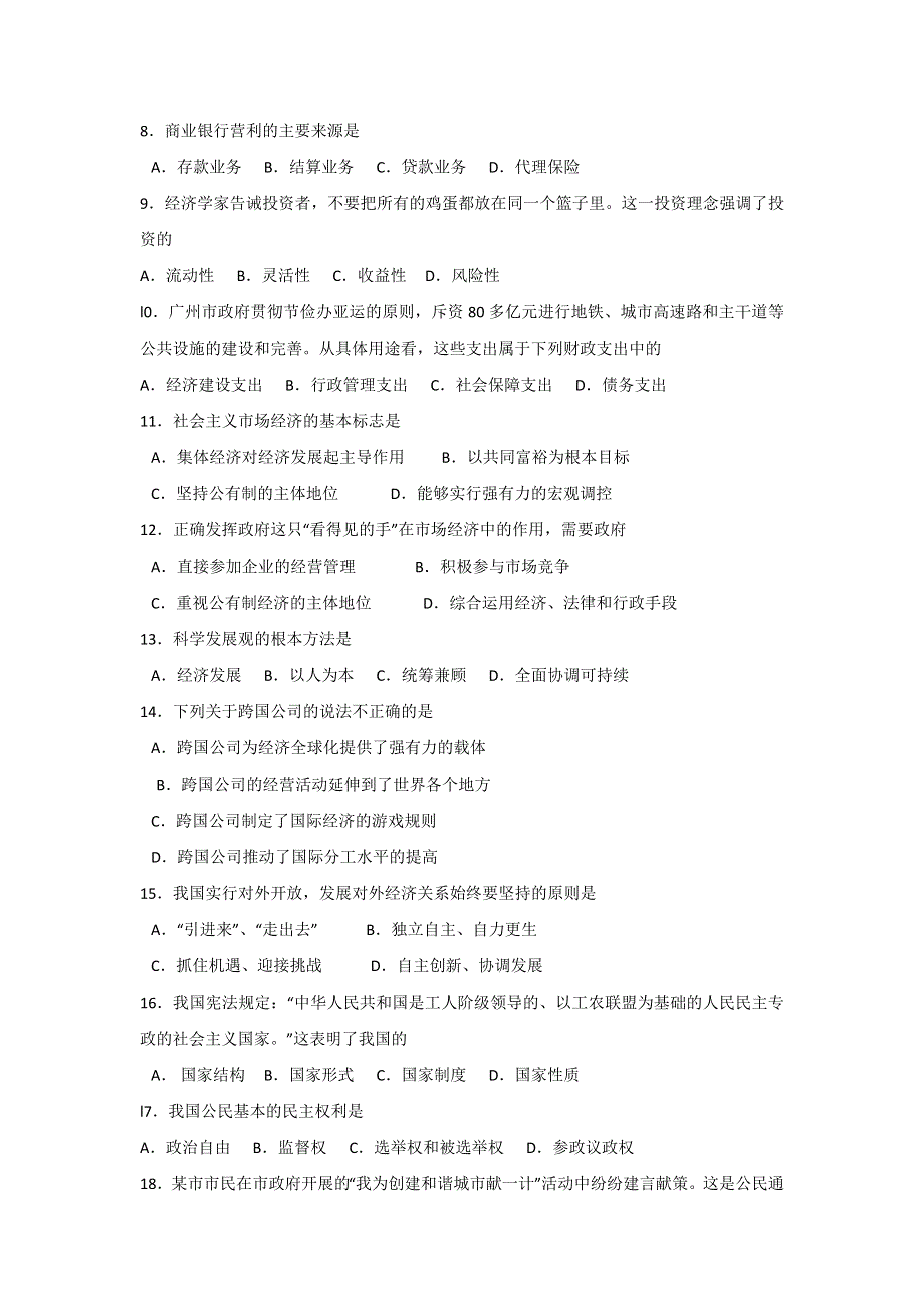 广东省湛江市第二中学2012-2013学年高二下学期学业水平测试模拟政治试题 WORD版含答案.doc_第2页