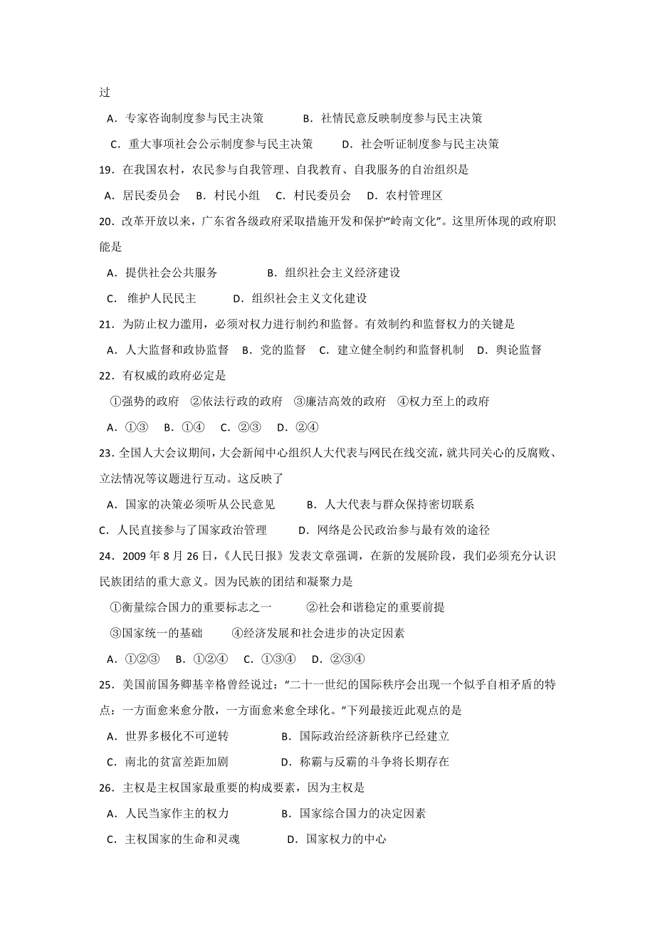 广东省湛江市第二中学2012-2013学年高二下学期学业水平测试模拟政治试题 WORD版含答案.doc_第3页