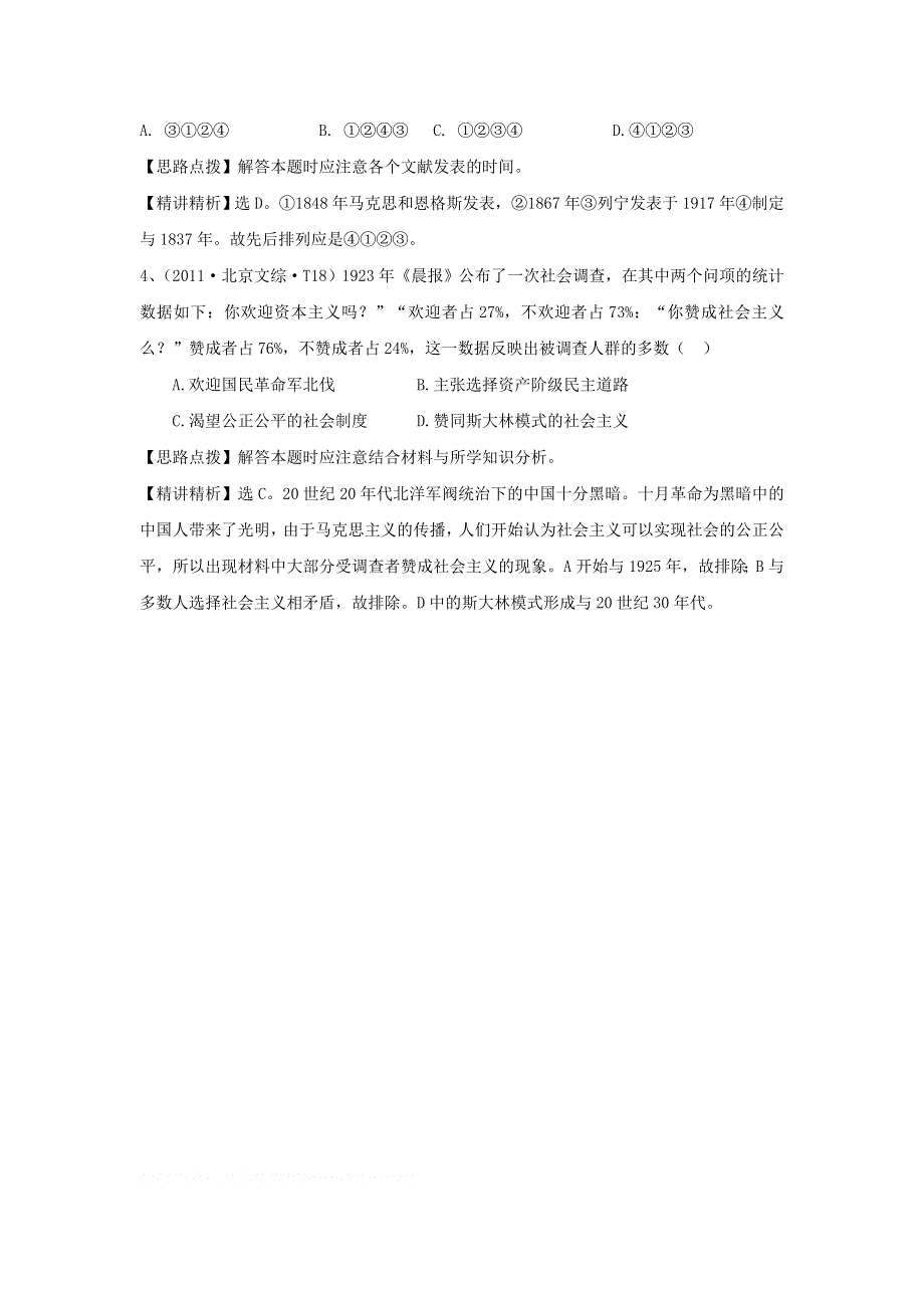 2012高三历史考点剖析及检测试题6.doc_第2页