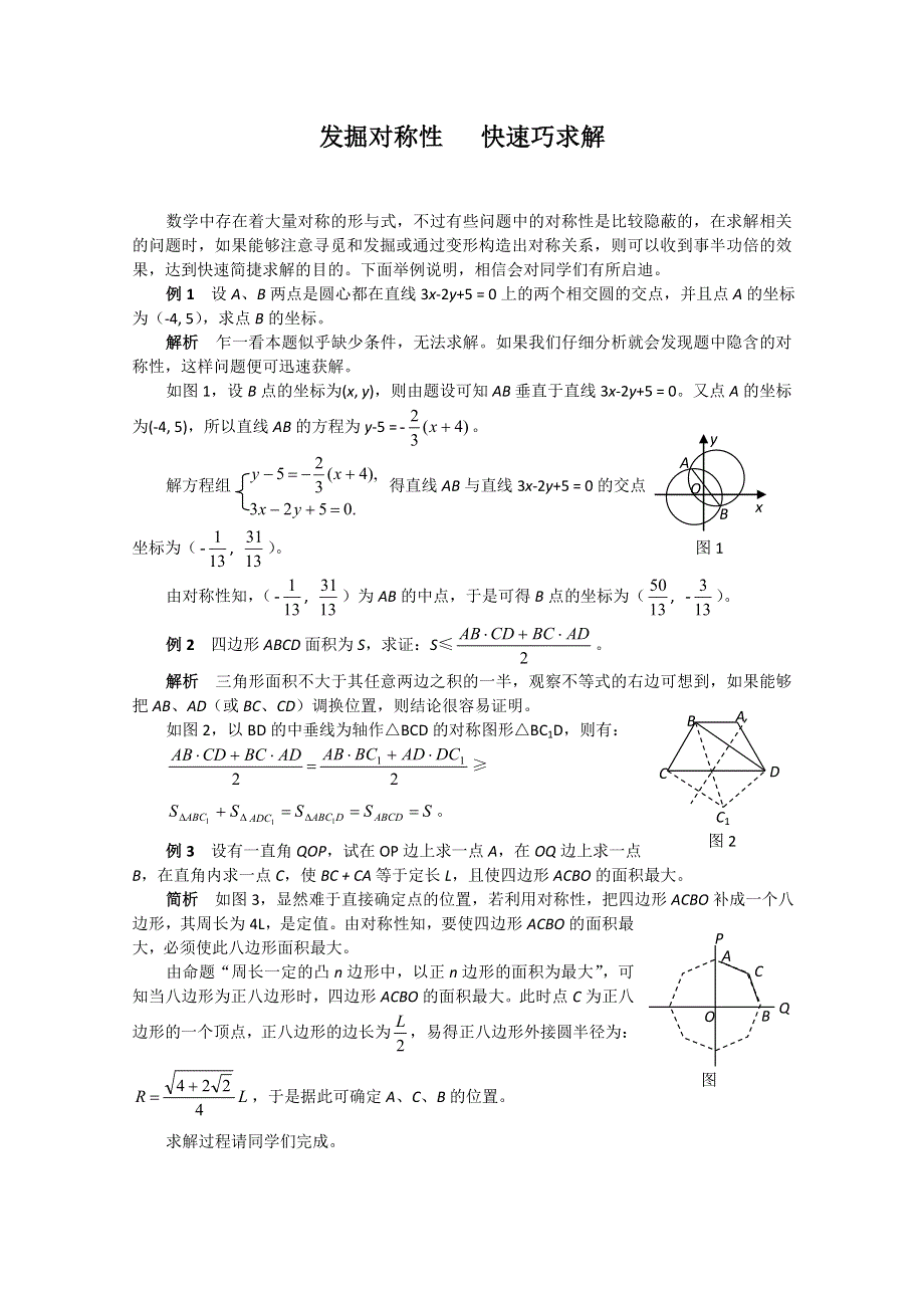 发掘对称性 快速巧求解.doc_第1页