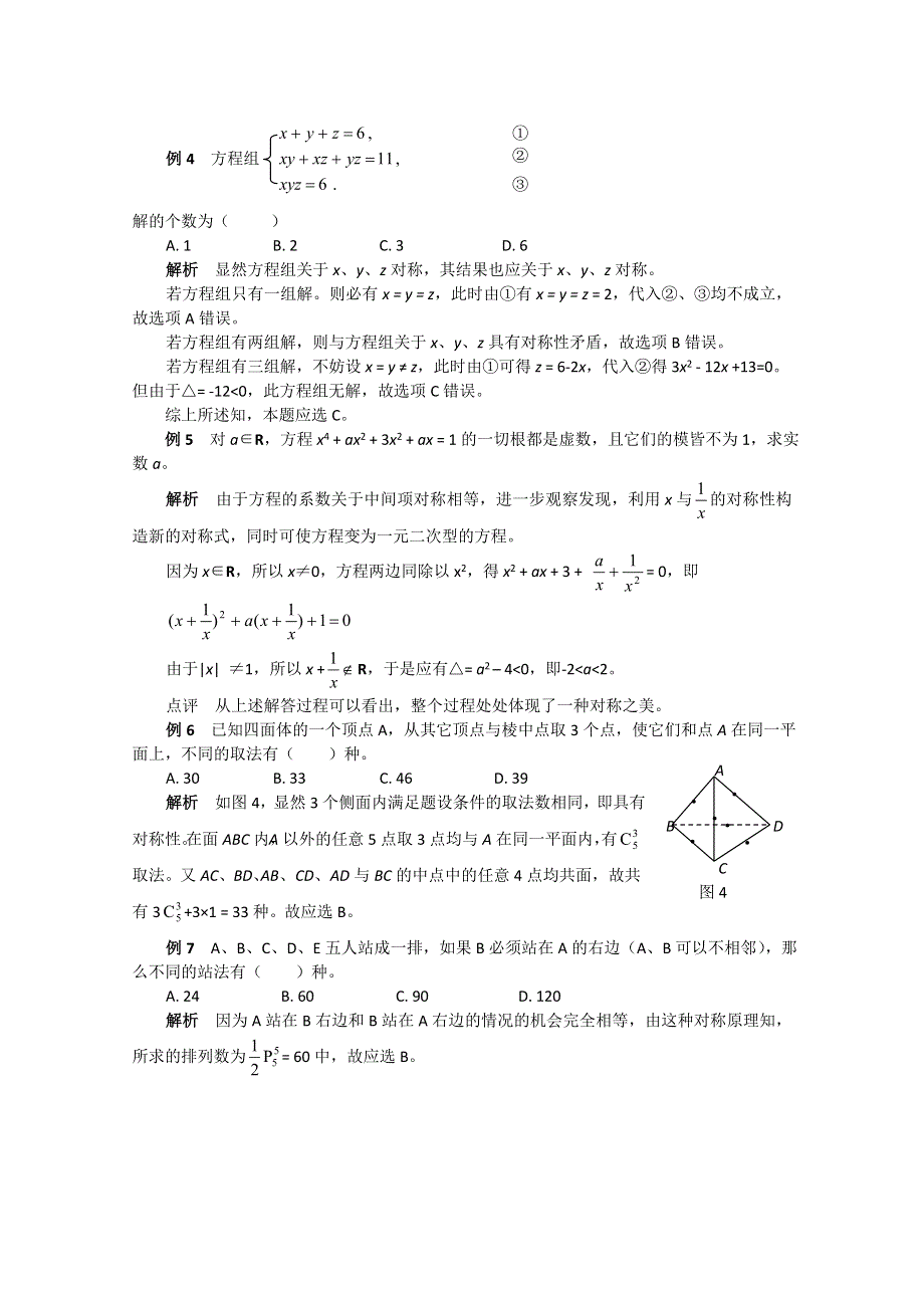 发掘对称性 快速巧求解.doc_第2页