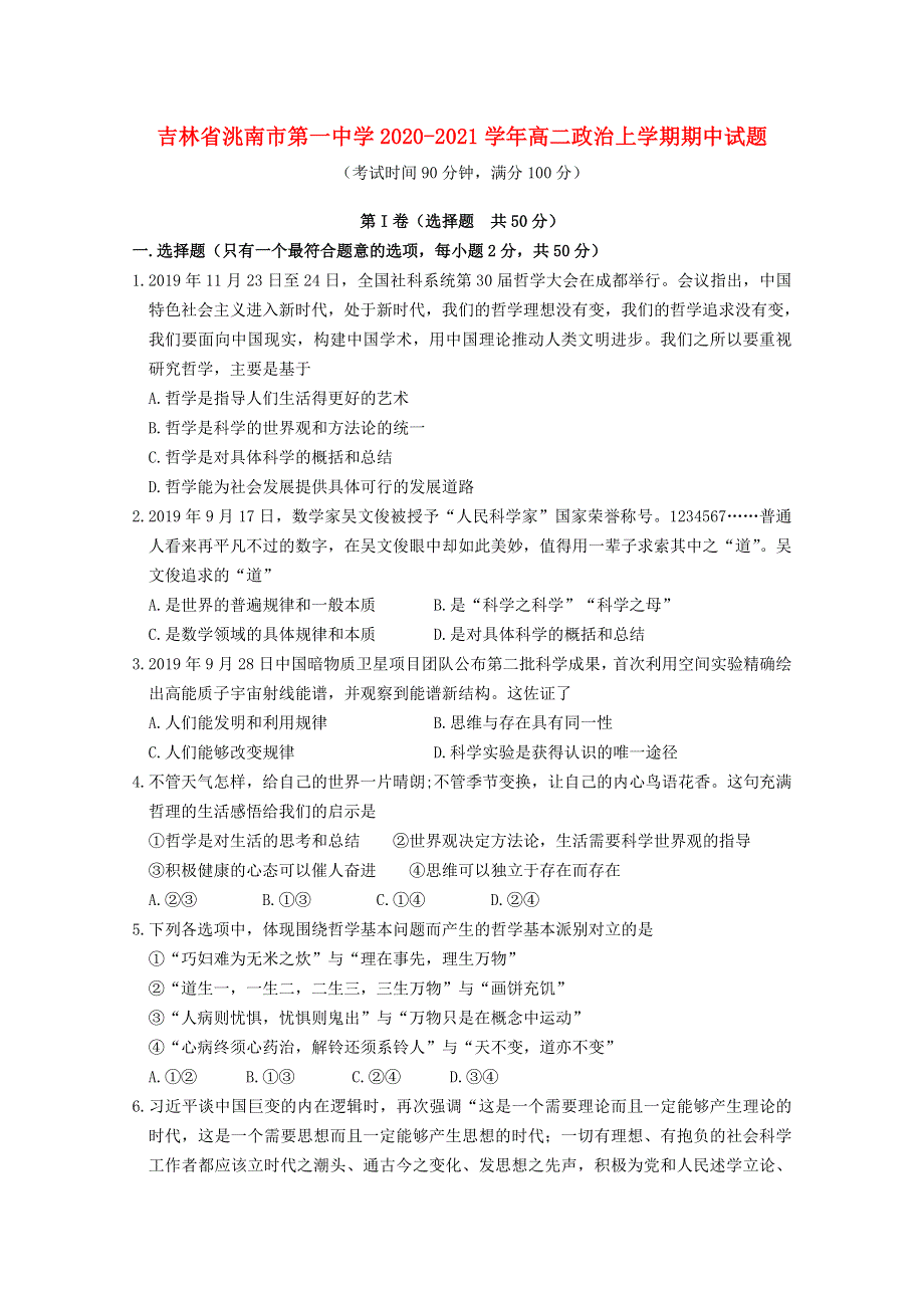 吉林省洮南市第一中学2020-2021学年高二政治上学期期中试题.doc_第1页