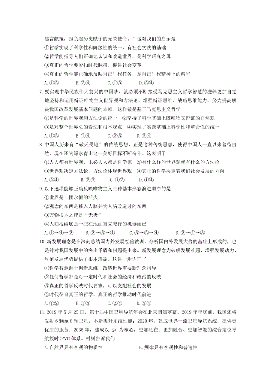 吉林省洮南市第一中学2020-2021学年高二政治上学期期中试题.doc_第2页